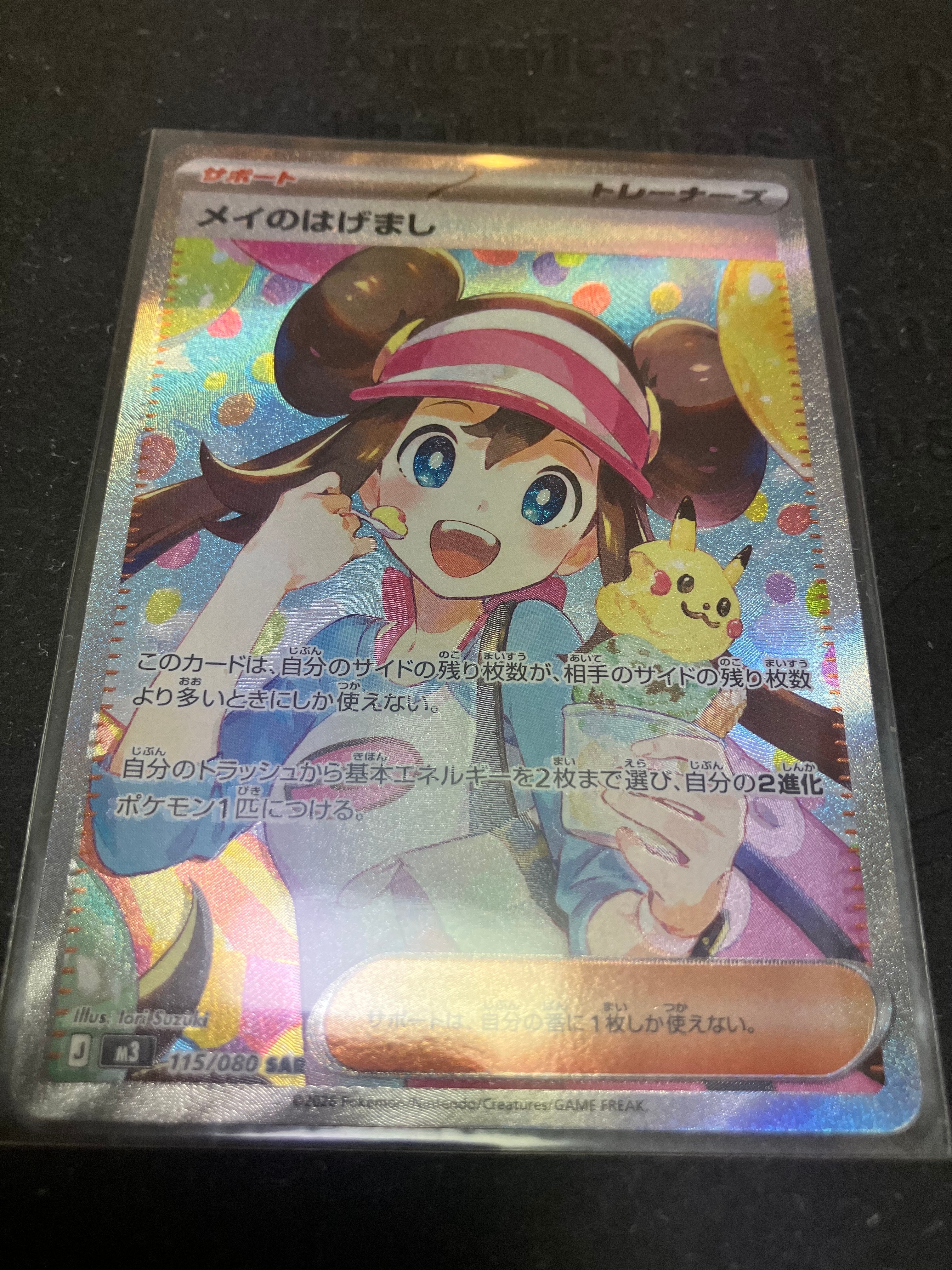 メイのはげまし SAR [M3 115/080](拡張パック「ムニキスゼロ」)