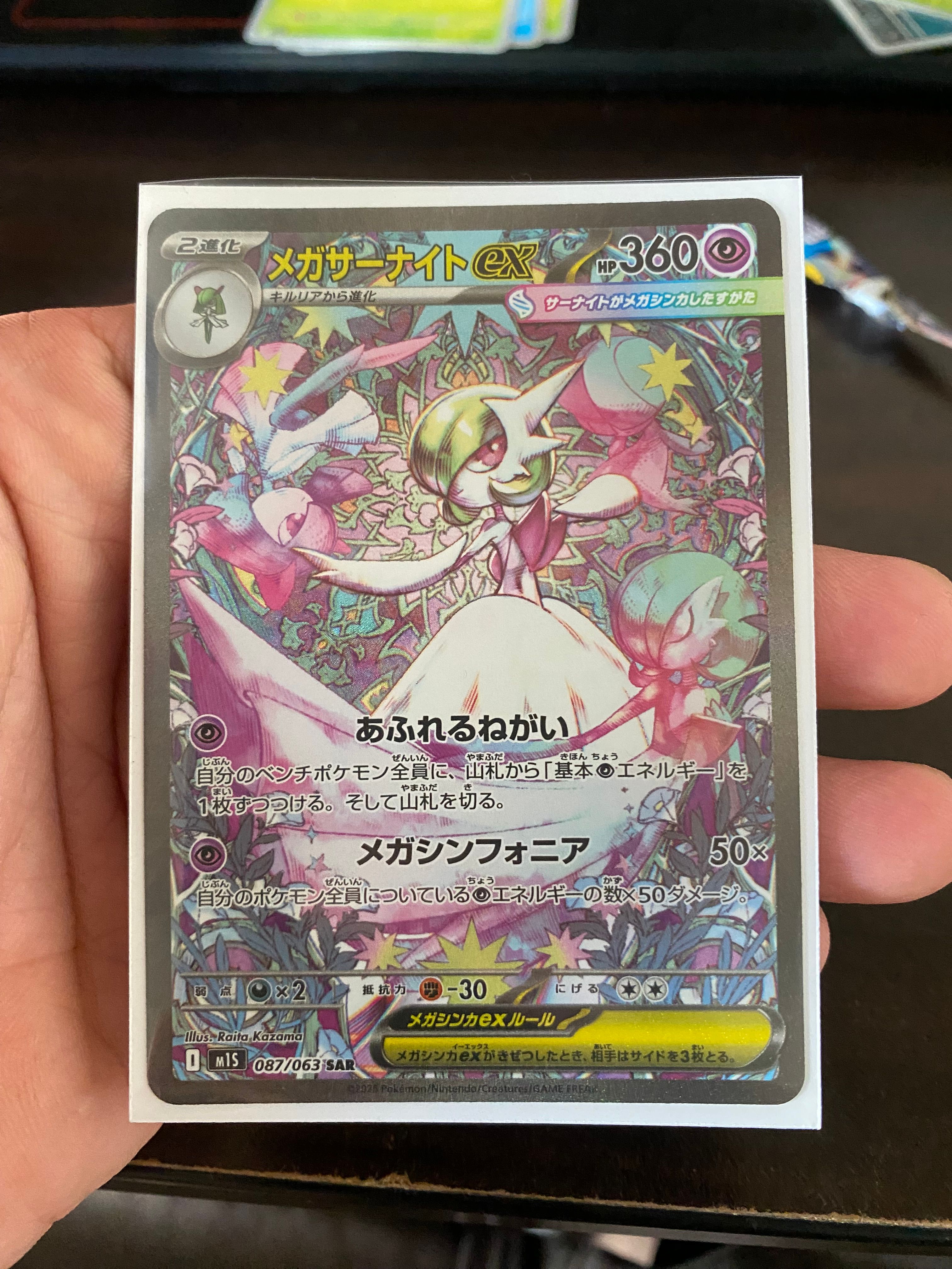 メガサーナイトex SAR [M1S 087/063](拡張パック「メガシンフォニア」)