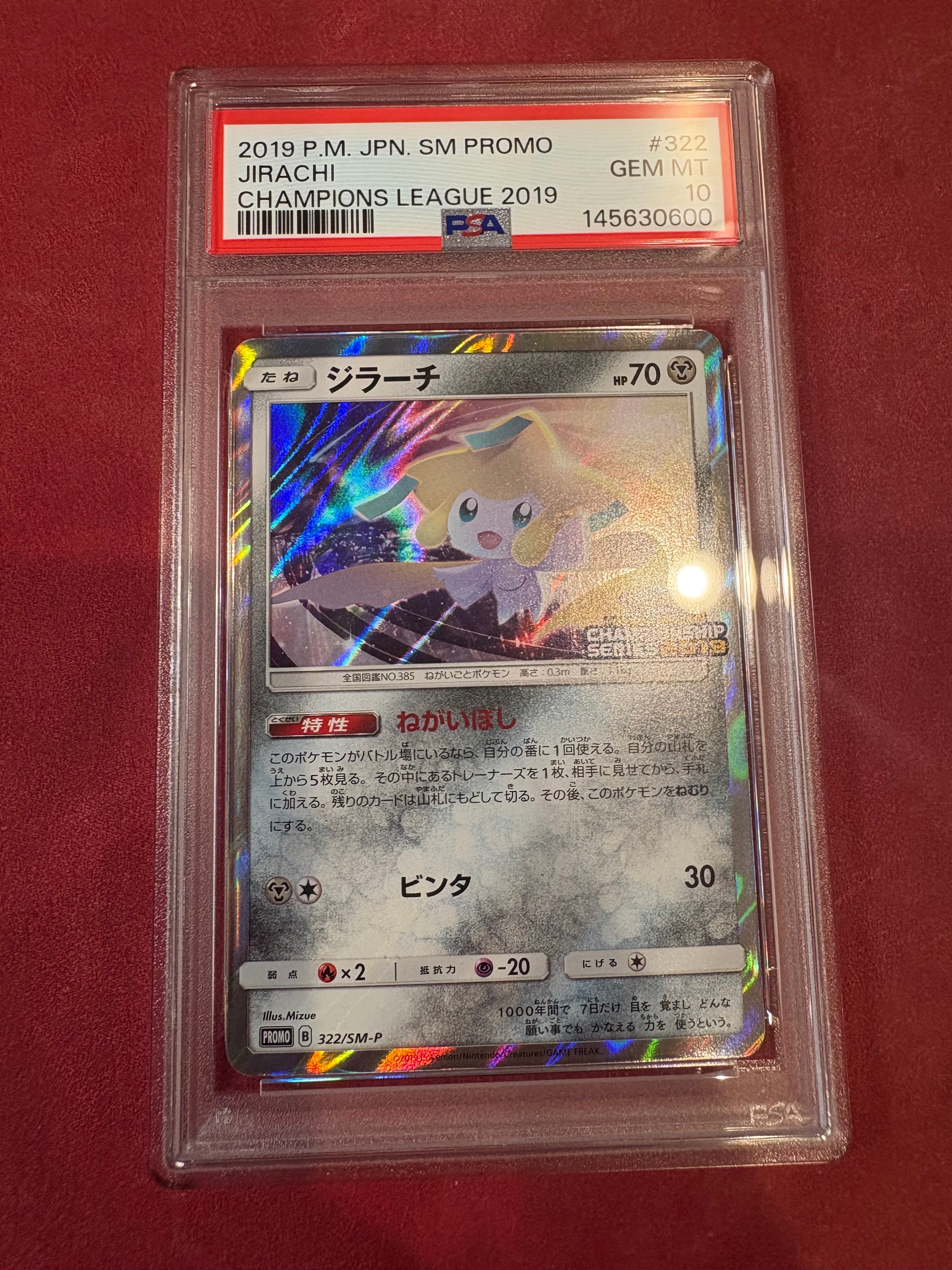 PSA10】ジラーチ: プロモ [SM-P 322](プロモーションカード「SM-P」) 1