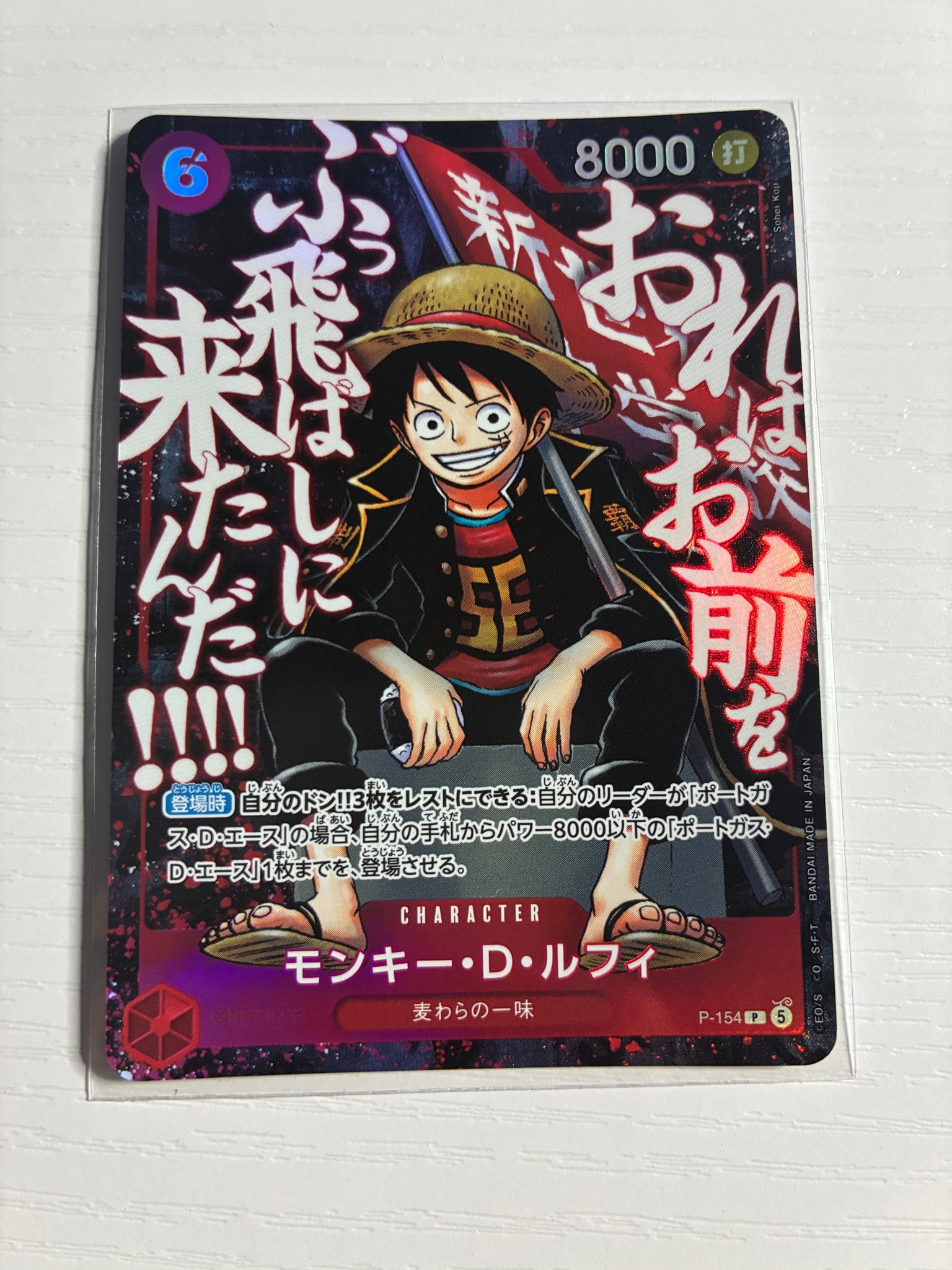 モンキー・D・ルフィ P [P-154](プロモーションカード「最強ジャンプ 2026年5月号 応募者全員大サービス 頂上の強者パック」)
