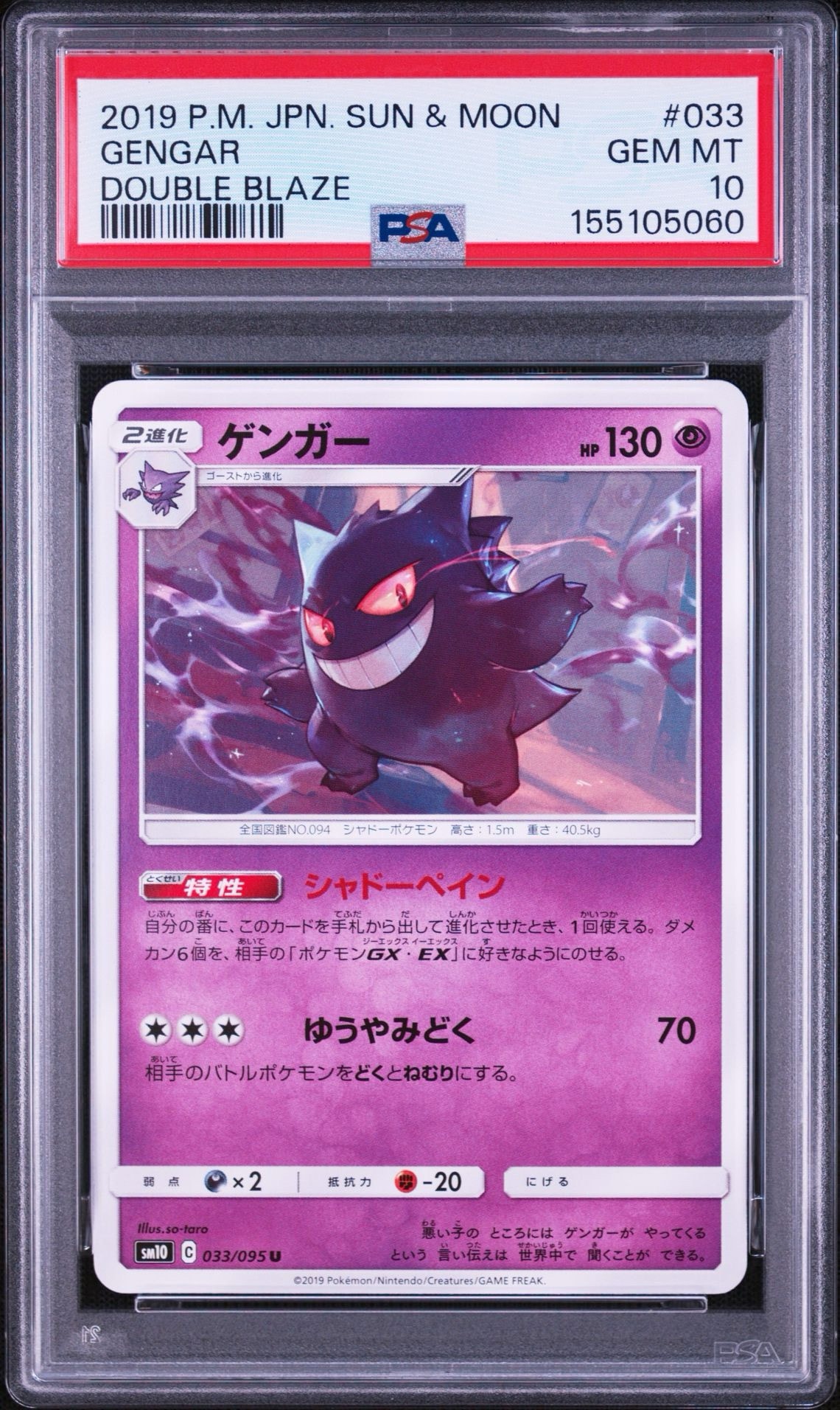 ゲンガー U [SM10 033/095](拡張パック「ダブルブレイズ」)通販・買取