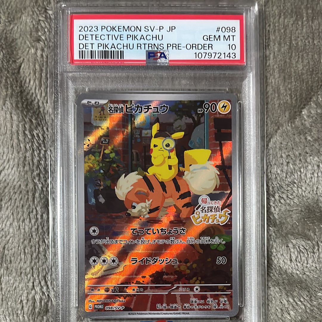 名探偵ピカチュウ: プロモ [SV-P 098](プロモーションカード「SV-P」)