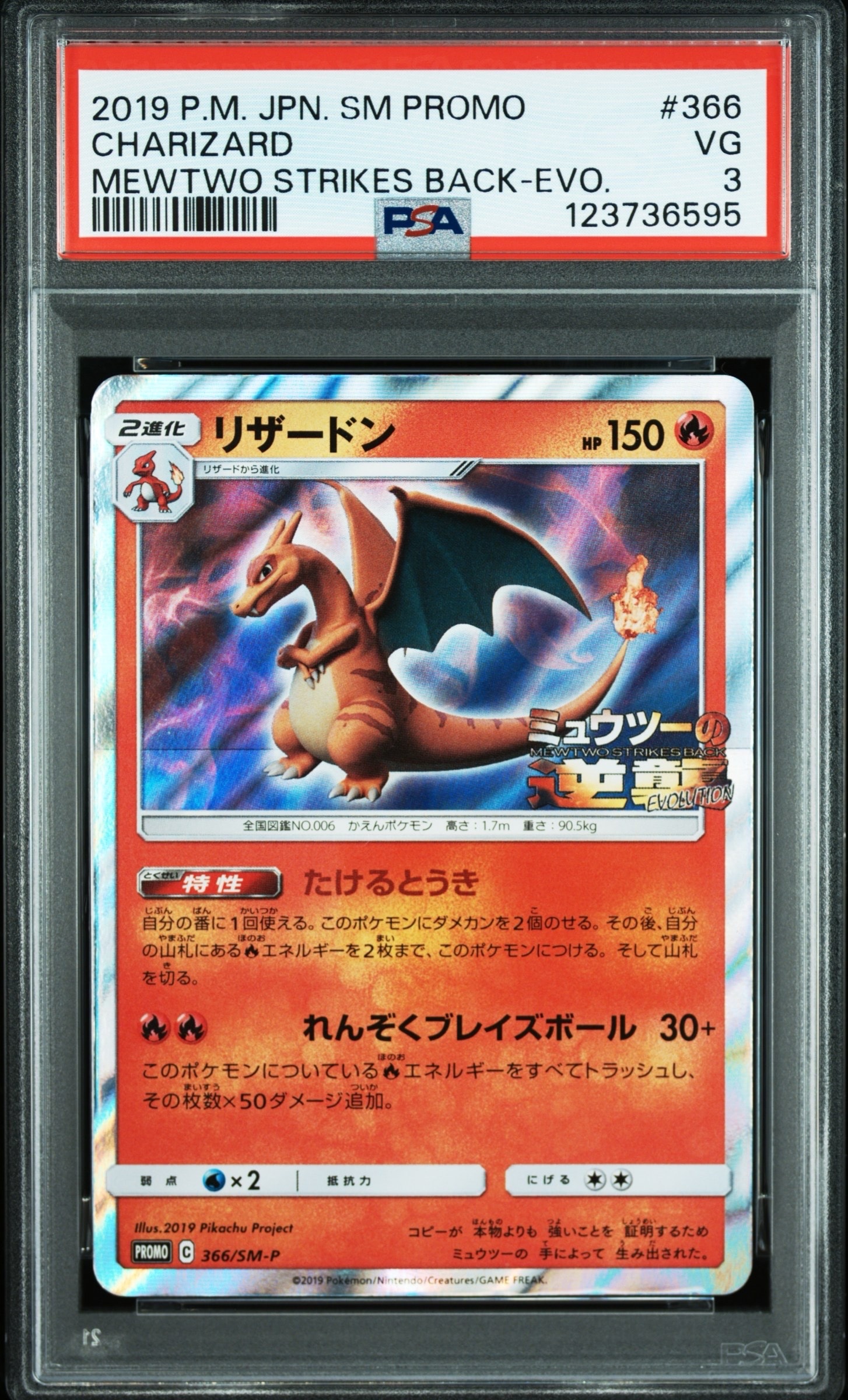 リザードン: プロモ[SM-P 366](プロモーションカード「SM-P」)の新品