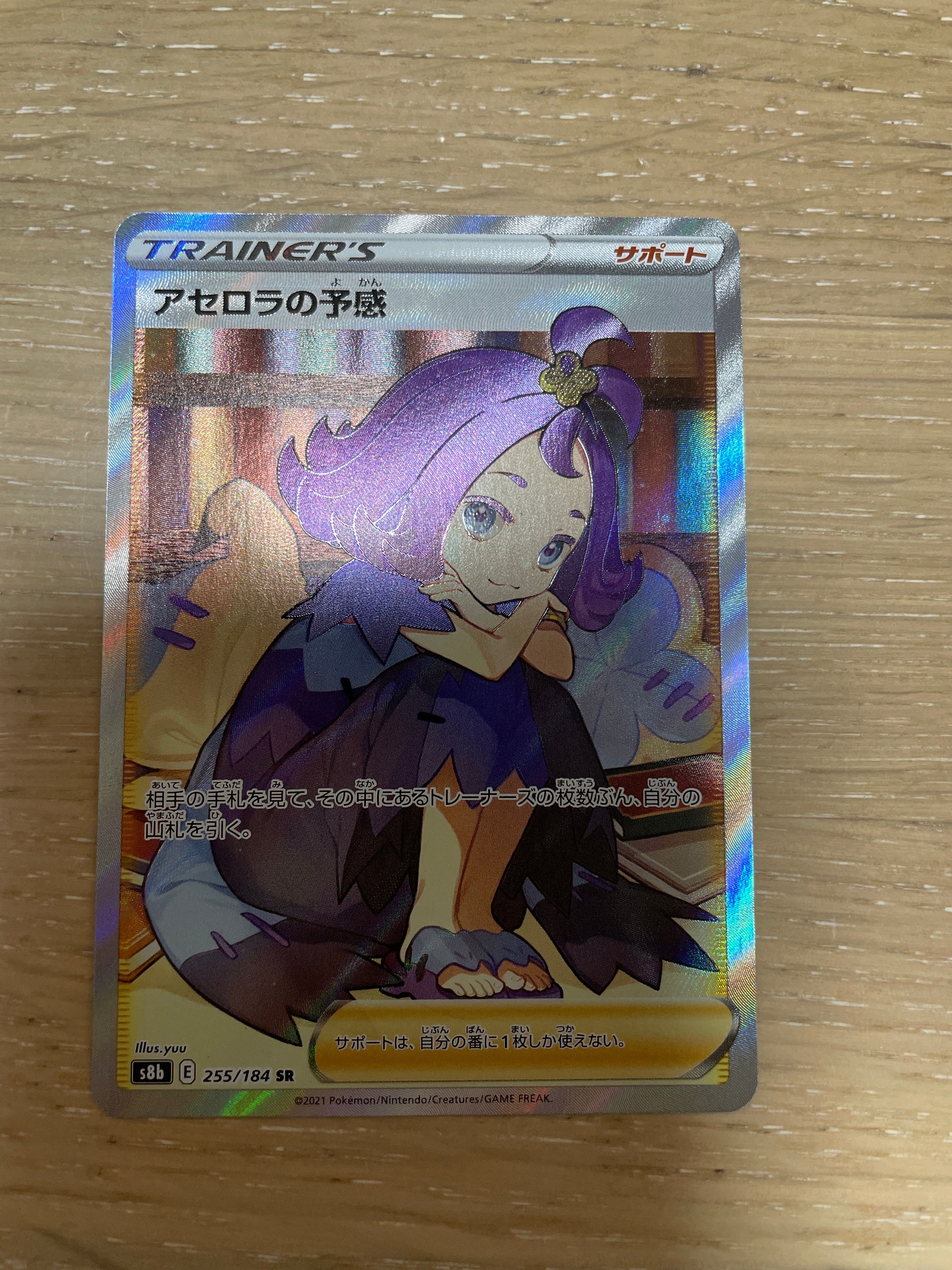 アセロラの予感 SR[S8b 255/184](ハイクラスパック「VMAXクライマックス」)