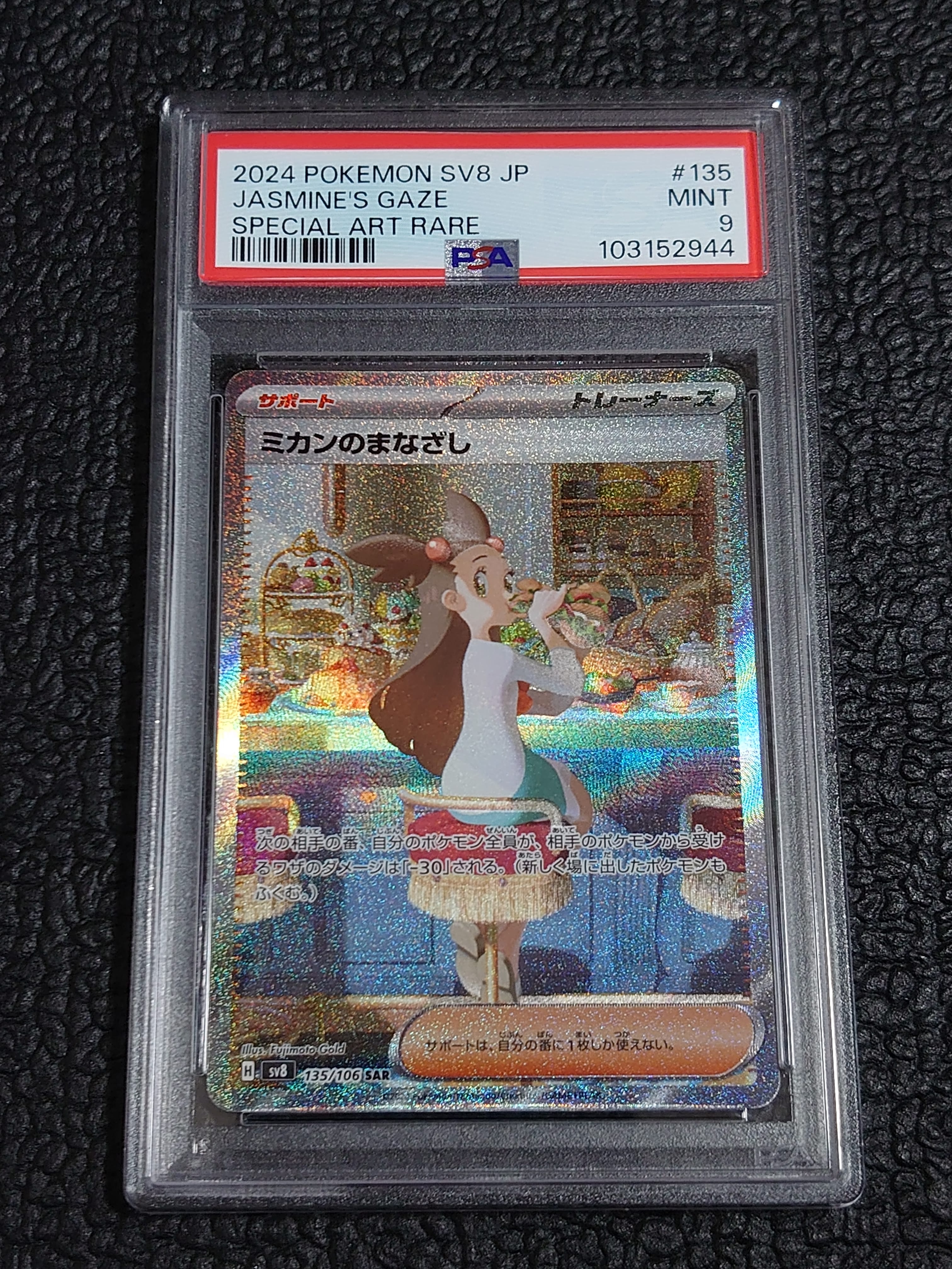 ミカンのまなざし SAR [SV8 135/106](拡張パック「超電ブレイカー」)の