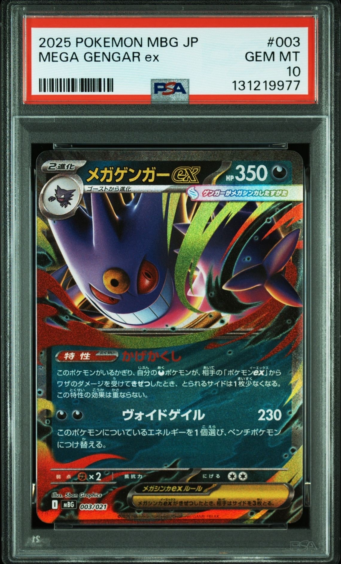 メガゲンガーex [MBG 003/021](スターターセットMEGA「メガゲンガーex」)