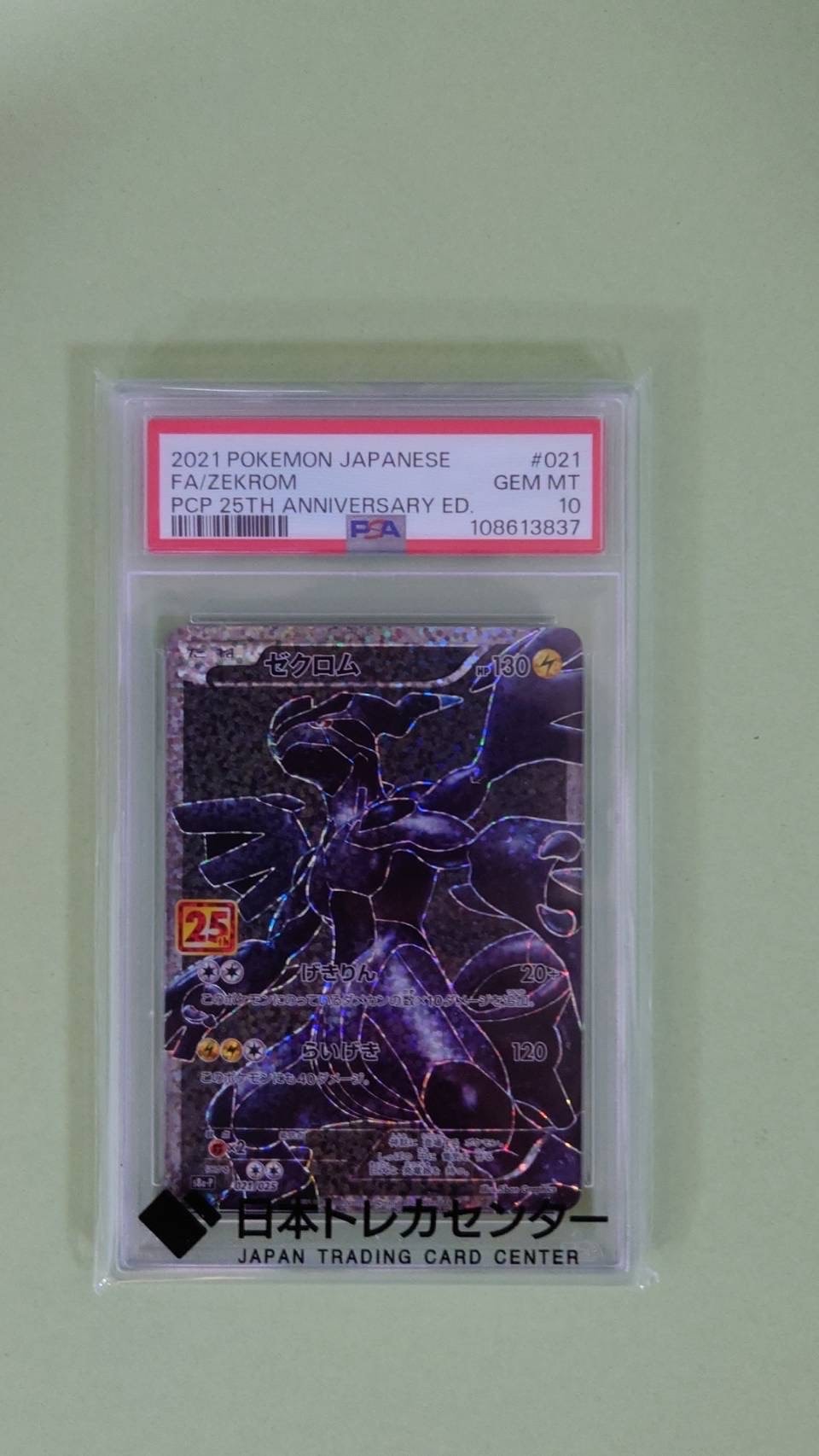 ゼクロム: プロモ[S8a-P 021/025](プロモカードパック 25th ANNIVERSARY edition) 