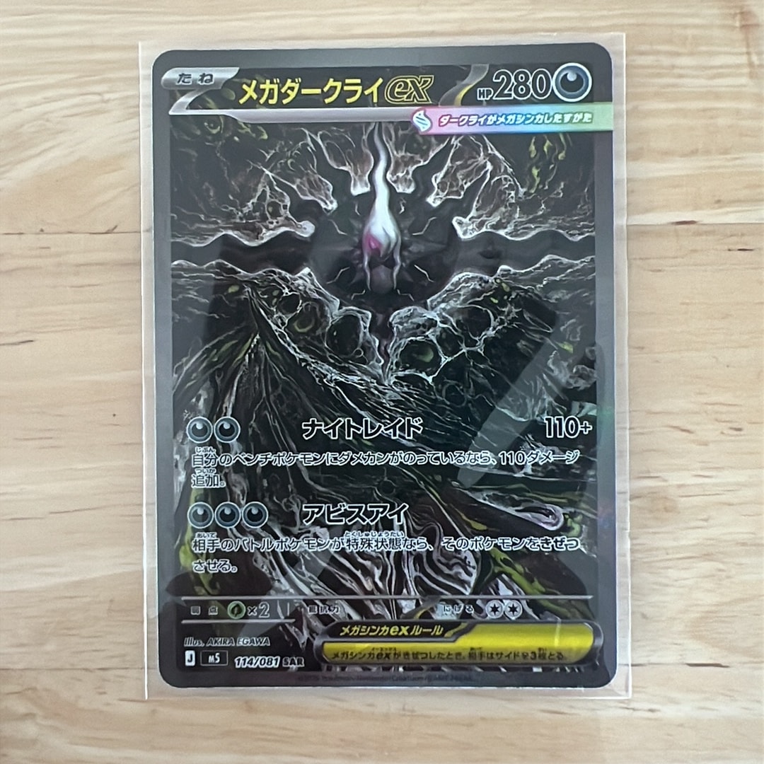 メガダークライex SAR [M5 114/081](拡張パック「アビスアイ」)