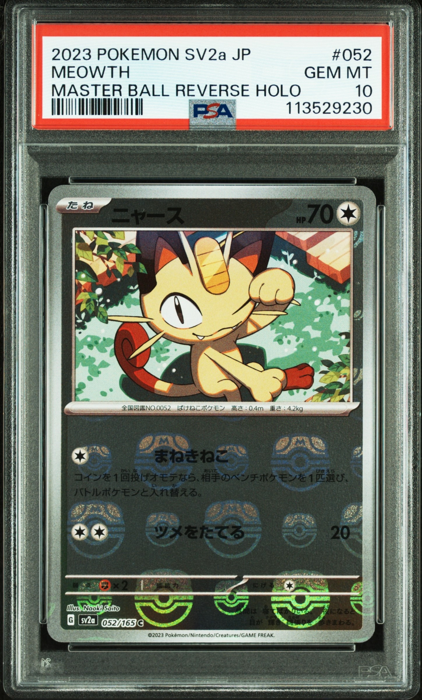 ニャース C: マスターボールミラー[SV2a 052/165](強化拡張パック「ポケモンカード151」)