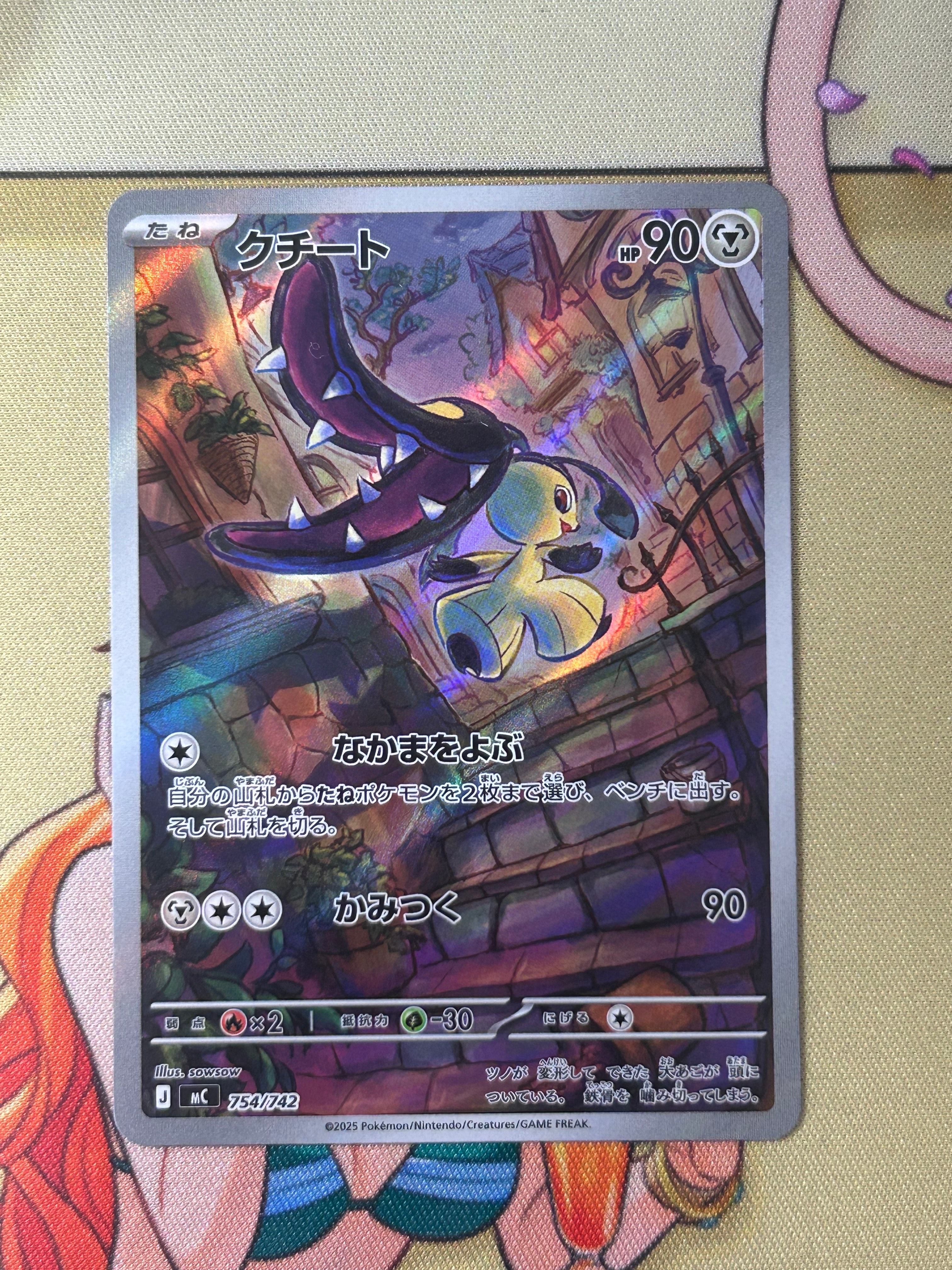 PSA10】クチート AR仕様 [MC 754/742](スタートデッキ100「バトル