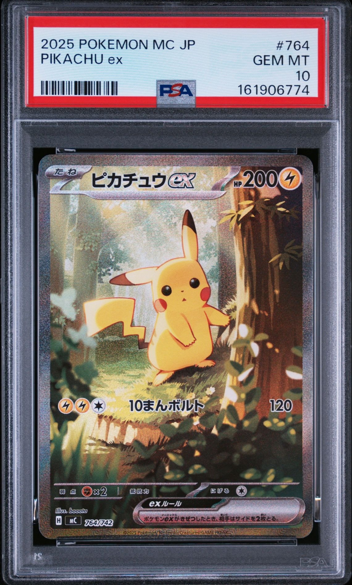 PSA10】ピカチュウex SAR仕様 [MC 764/742](スタートデッキ100「バトル