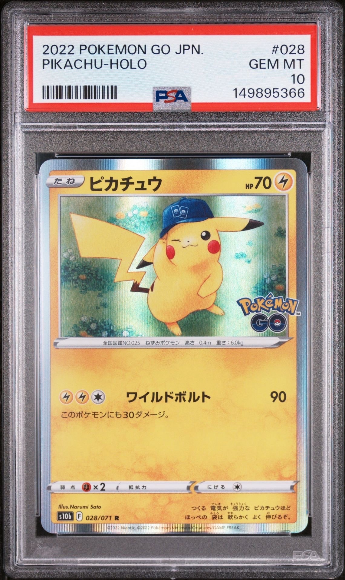 PSA10】火消し姿のピカチュウ: プロモ[SM-P 209](プロモーションカード