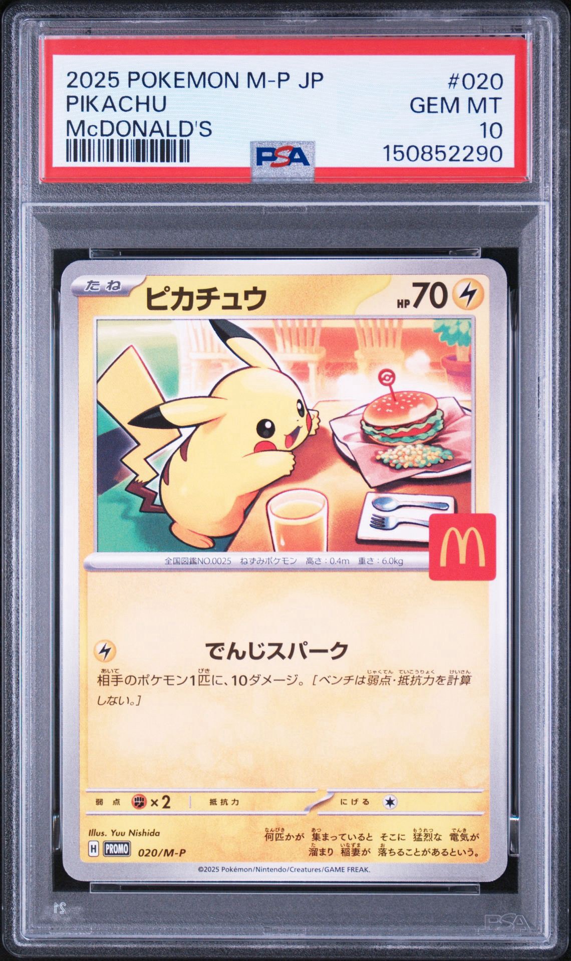 ピカチュウ P [M-P 020](プロモカードパック「マクドナルド ハッピー