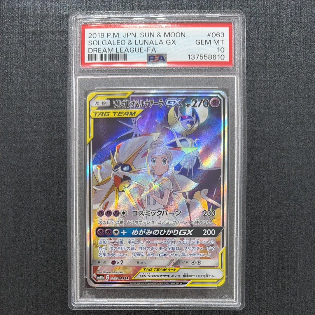 がんばリーリエ SR プロモ 中国 簡体字 ソルガレオGX ルナアーラGXその他 ソルガレオ&ルナアーラGX (リーリエ) SR :SA (ソルルナGX) SM11b 063