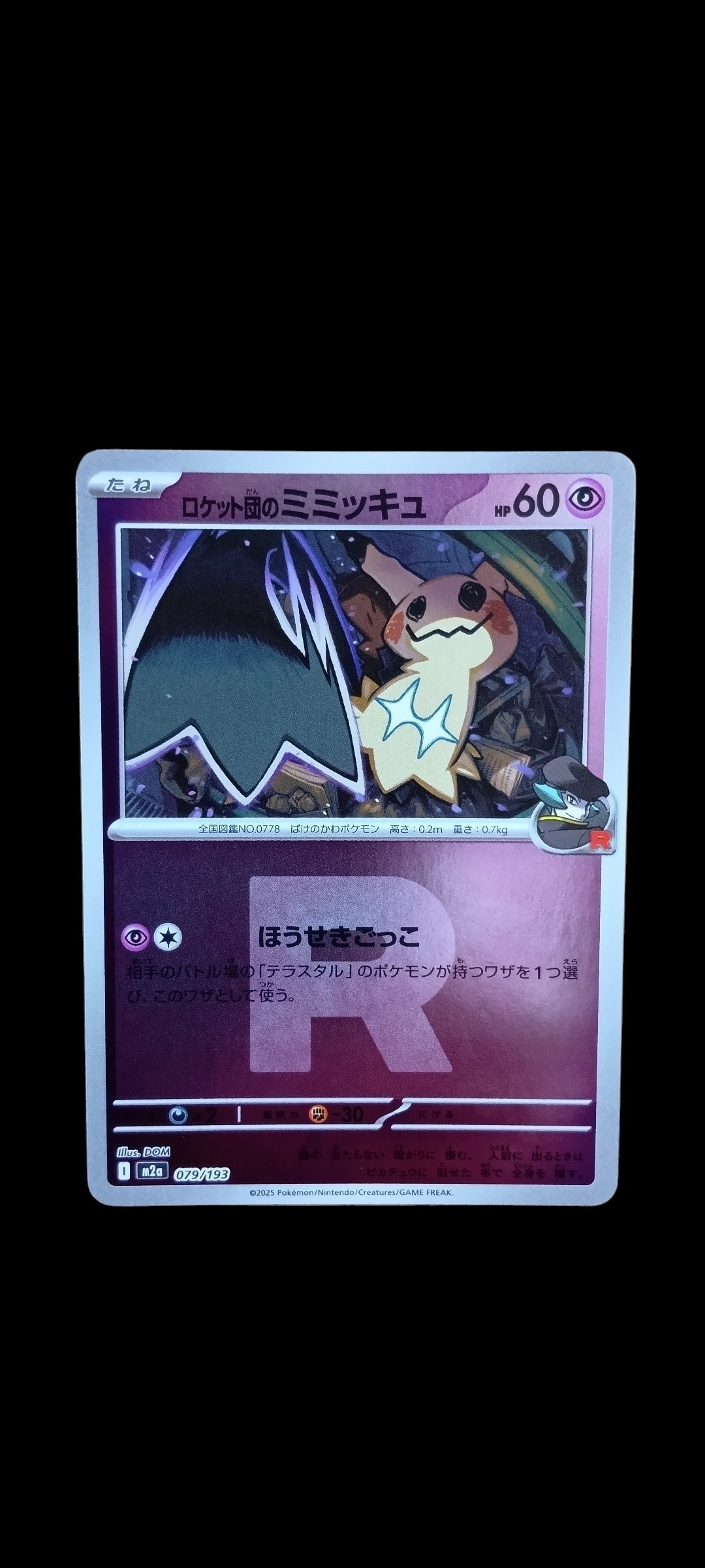 ネストボール UR[SV1S 107/078](スカーレット＆バイオレット 拡張