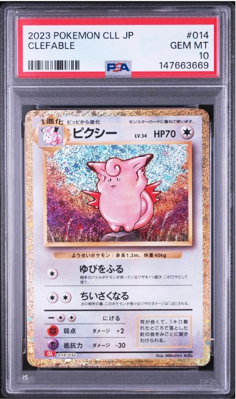 PSA10】ピクシー [CLL 014/032](ポケモンカードゲーム Classic) 1枚の