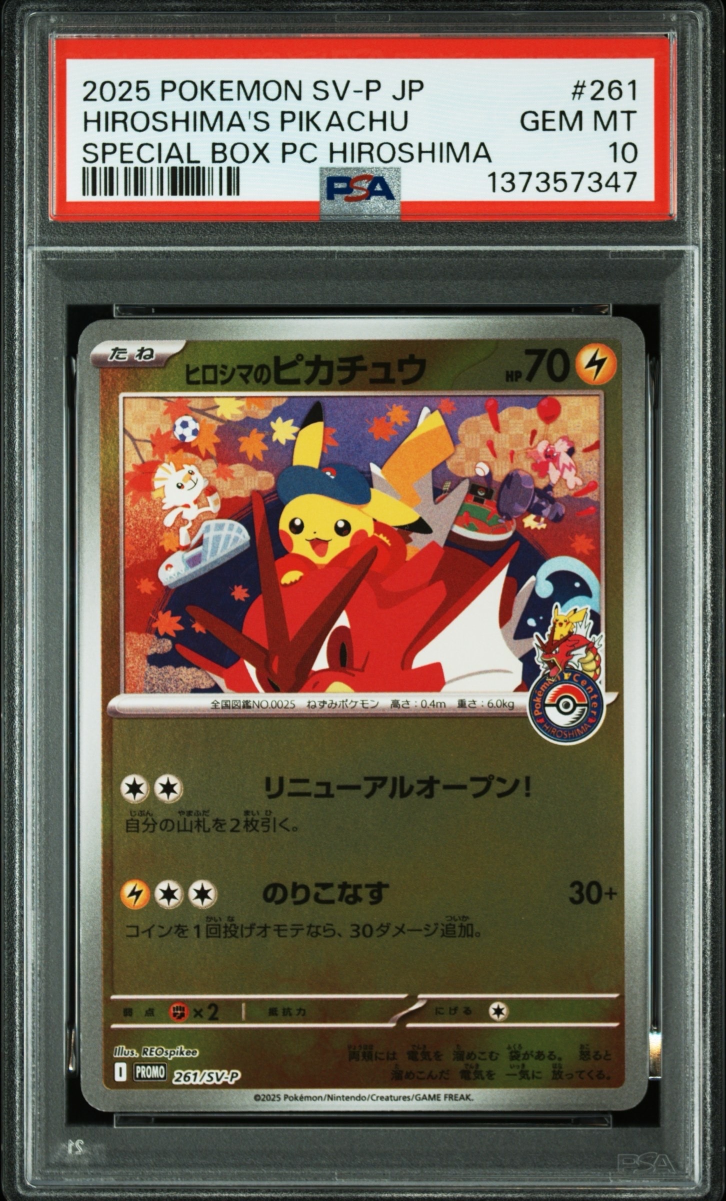 ヒロシマのピカチュウ P [SV-P 261](スペシャルBOX「ポケモンセンターヒロシマ」)