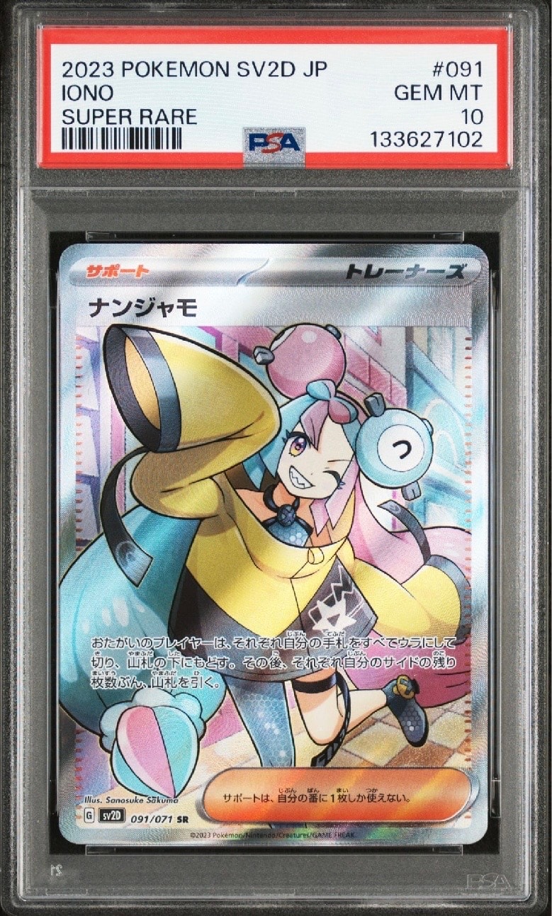 ナンジャモ SR[SV2D 091/071](拡張パック「クレイバースト」)