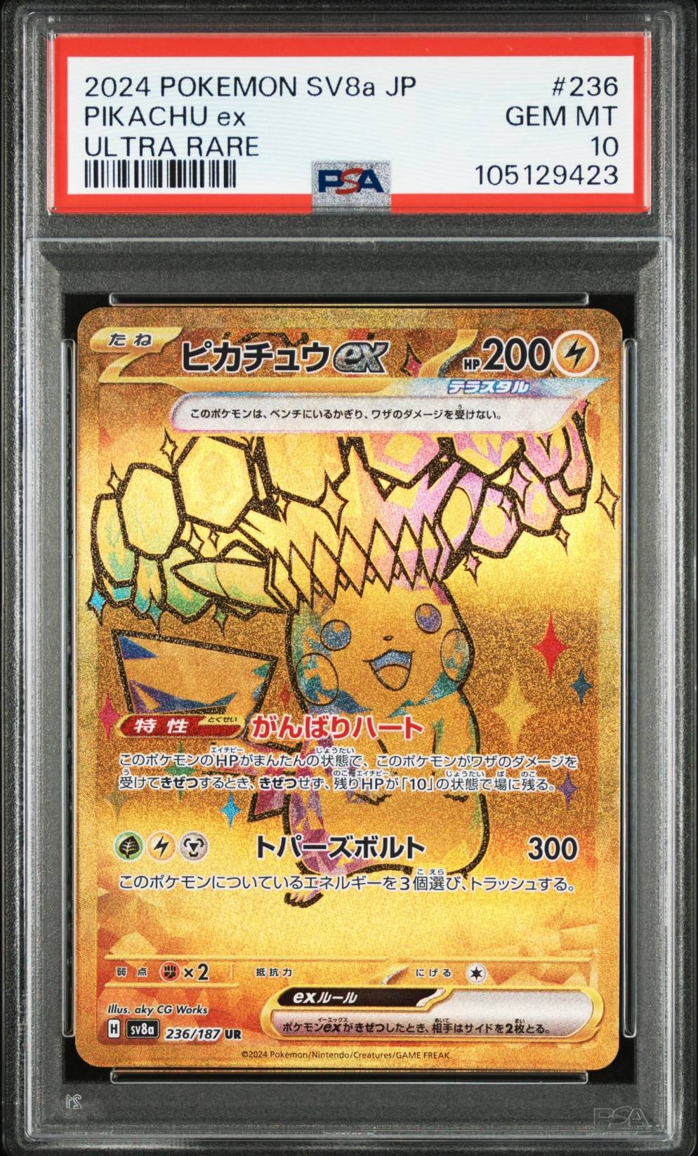 ピカチュウex UR [SV8a 236/187](ハイクラスパック「テラスタルフェスex」)