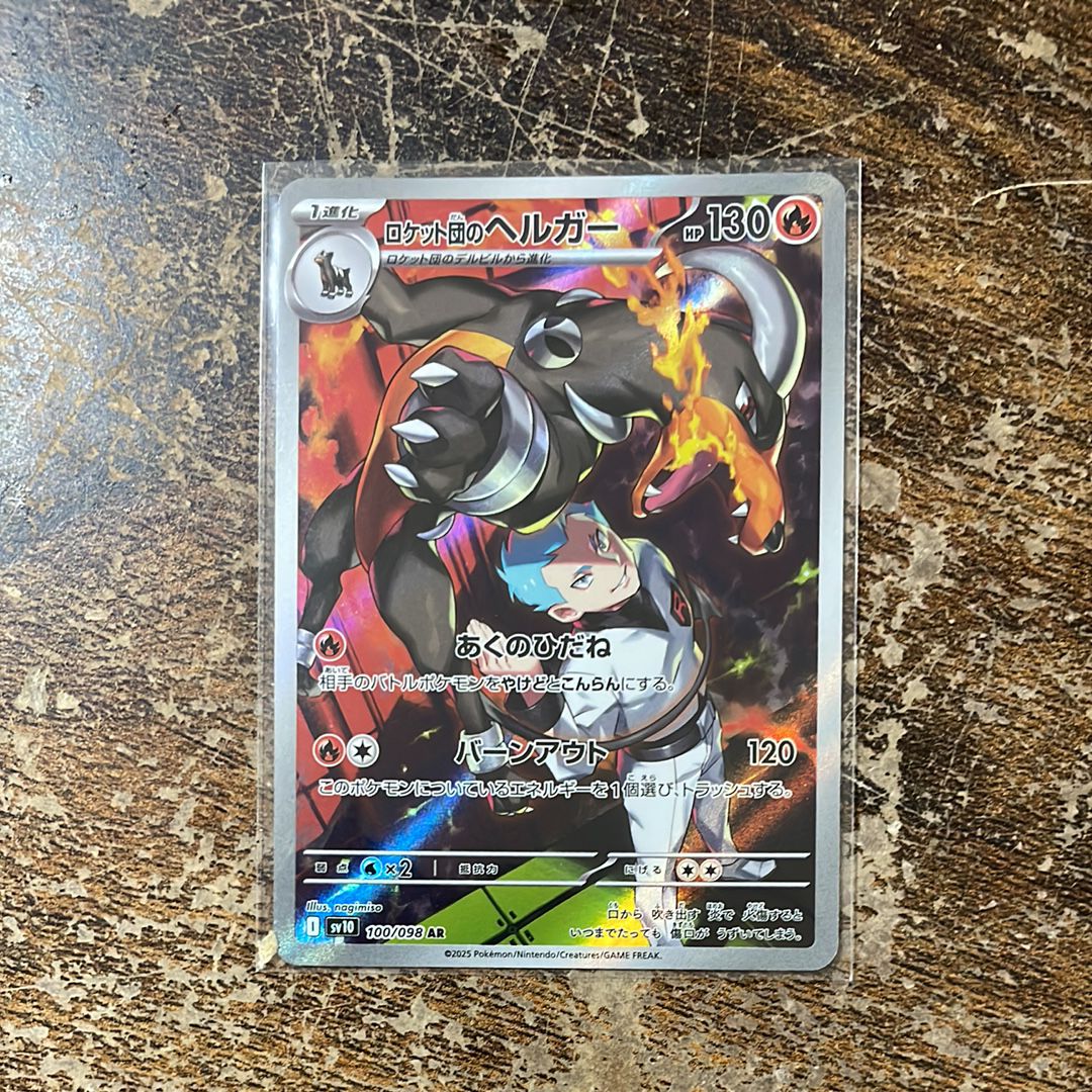 ロケット団のヘルガー AR [SV10 100/098](拡張パック「ロケット団の栄光」)