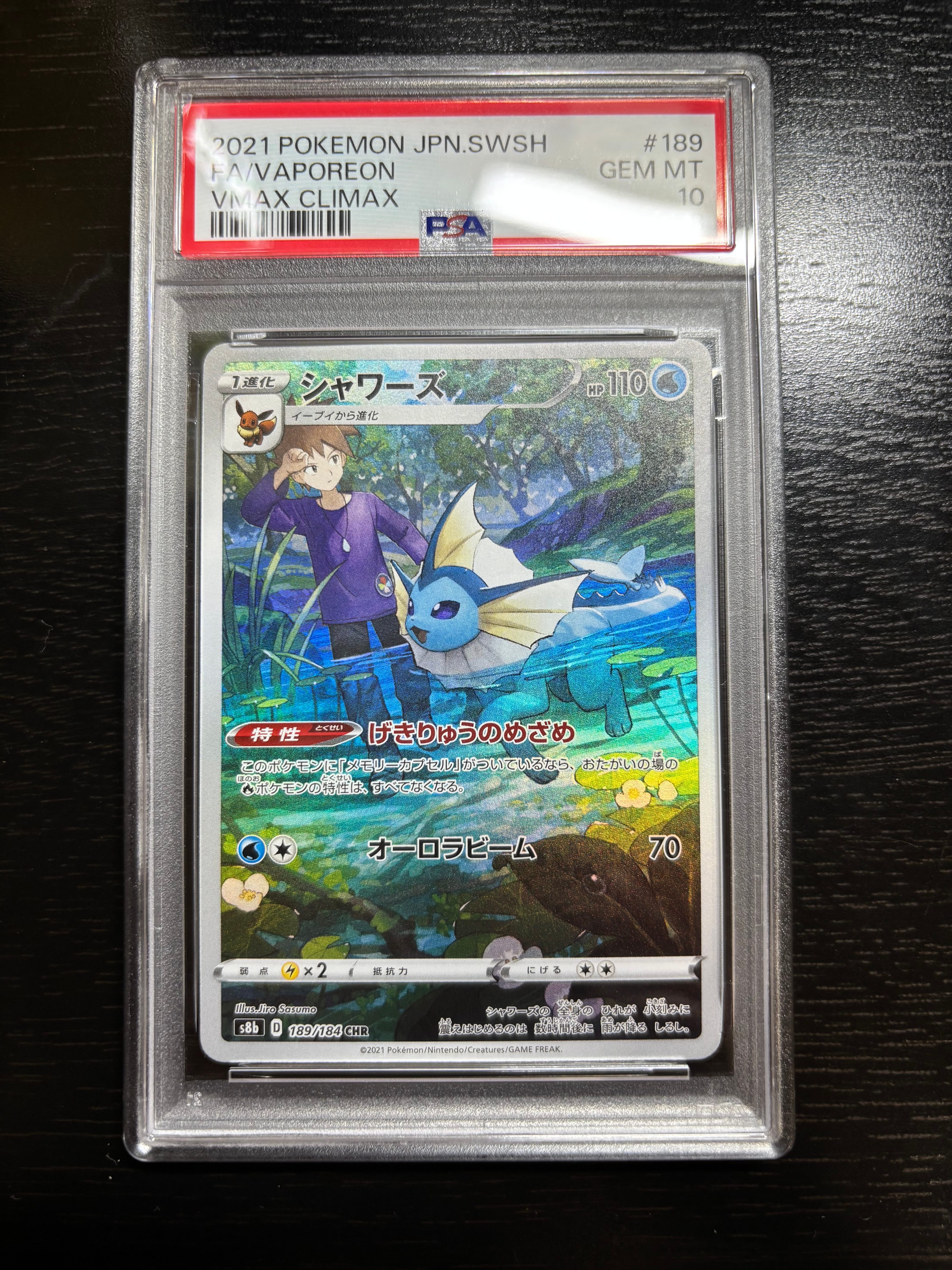 PSA10】シャワーズ CHR[s8b 189/184](ハイクラスパック「VMAX