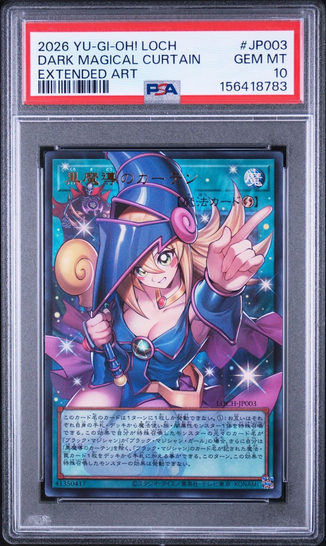 PSA10】黒魔導のカーテン (ブラックマジシャンガール) UR :オーバー