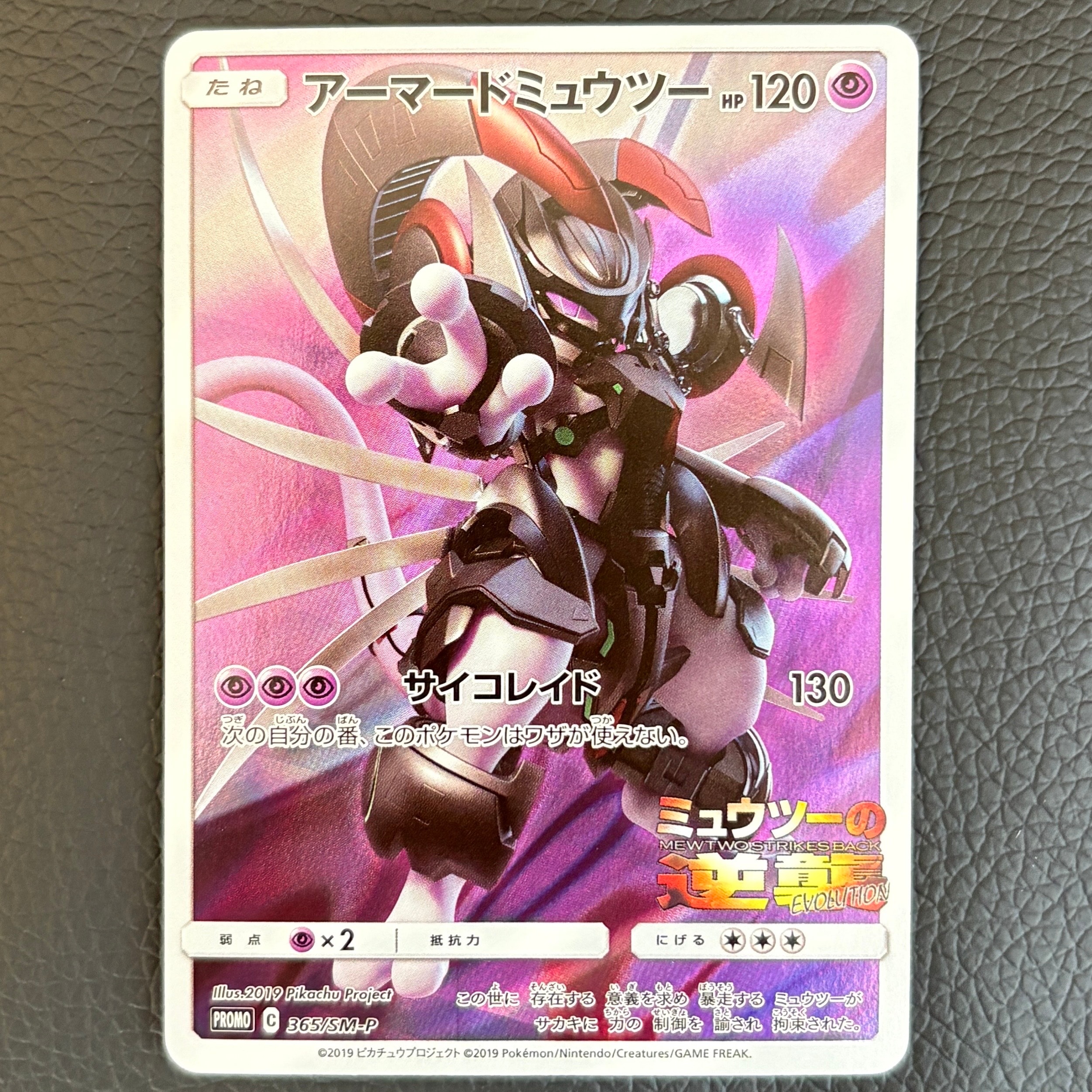 PSA10】アーマードミュウツー: プロモ (開封済) [SM-P 365