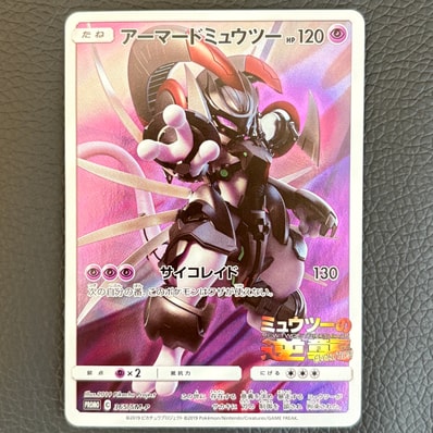 PSA9】アーマードミュウツー: プロモ (開封済) [SM-P 365 PSA9】アーマードミュウツー: プロモ (開封済) [SM-P 365