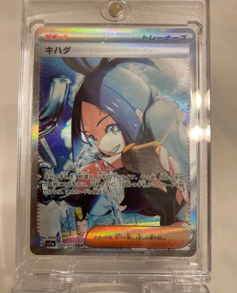 キハダ SAR[SV1a 099/073](スカーレット&バイオレット 拡張パック「トリプレットビート」)