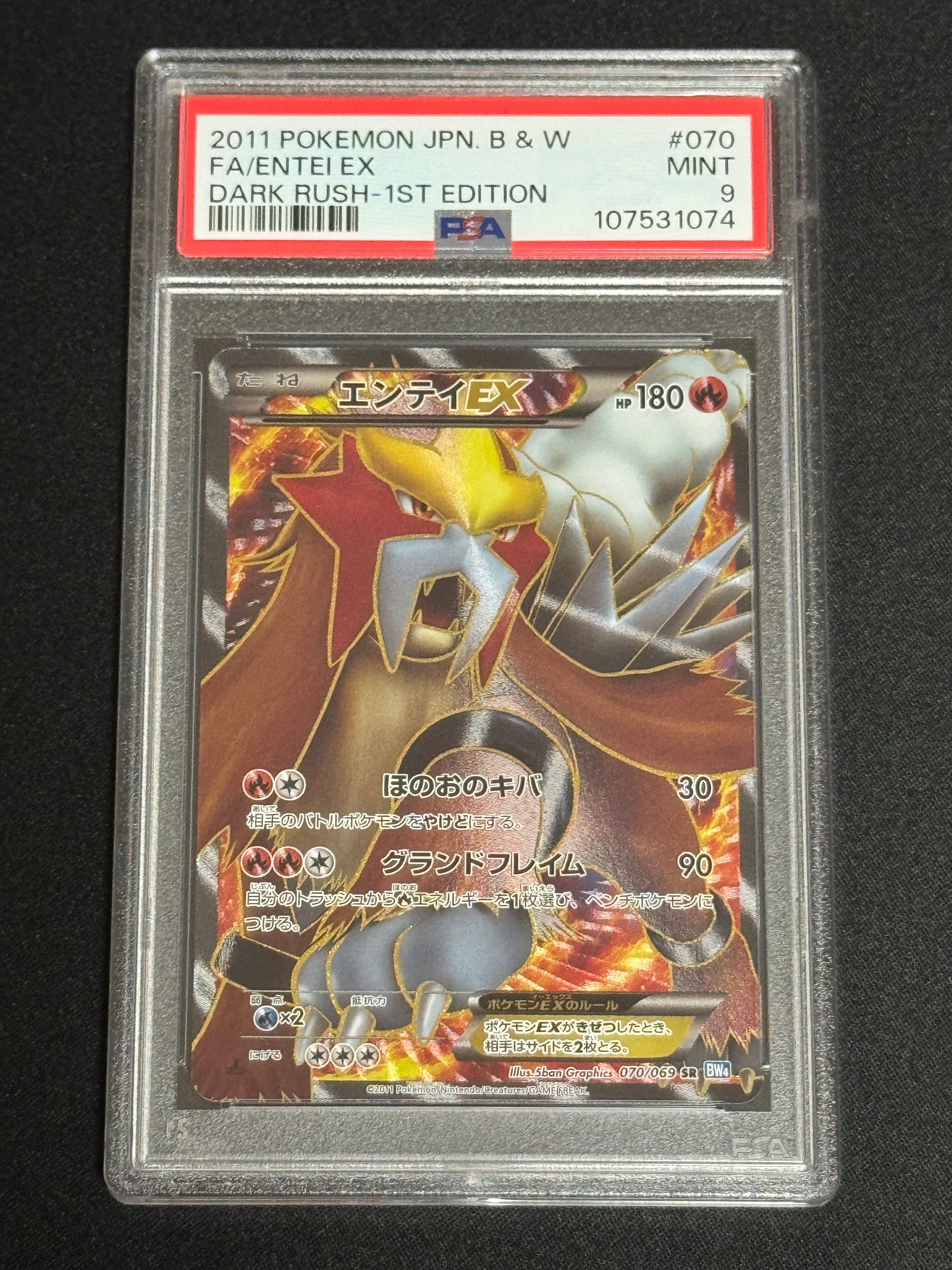 エンテイEX SR :1ED [BW4 070/069](拡張パック「ダークラッシュ」)