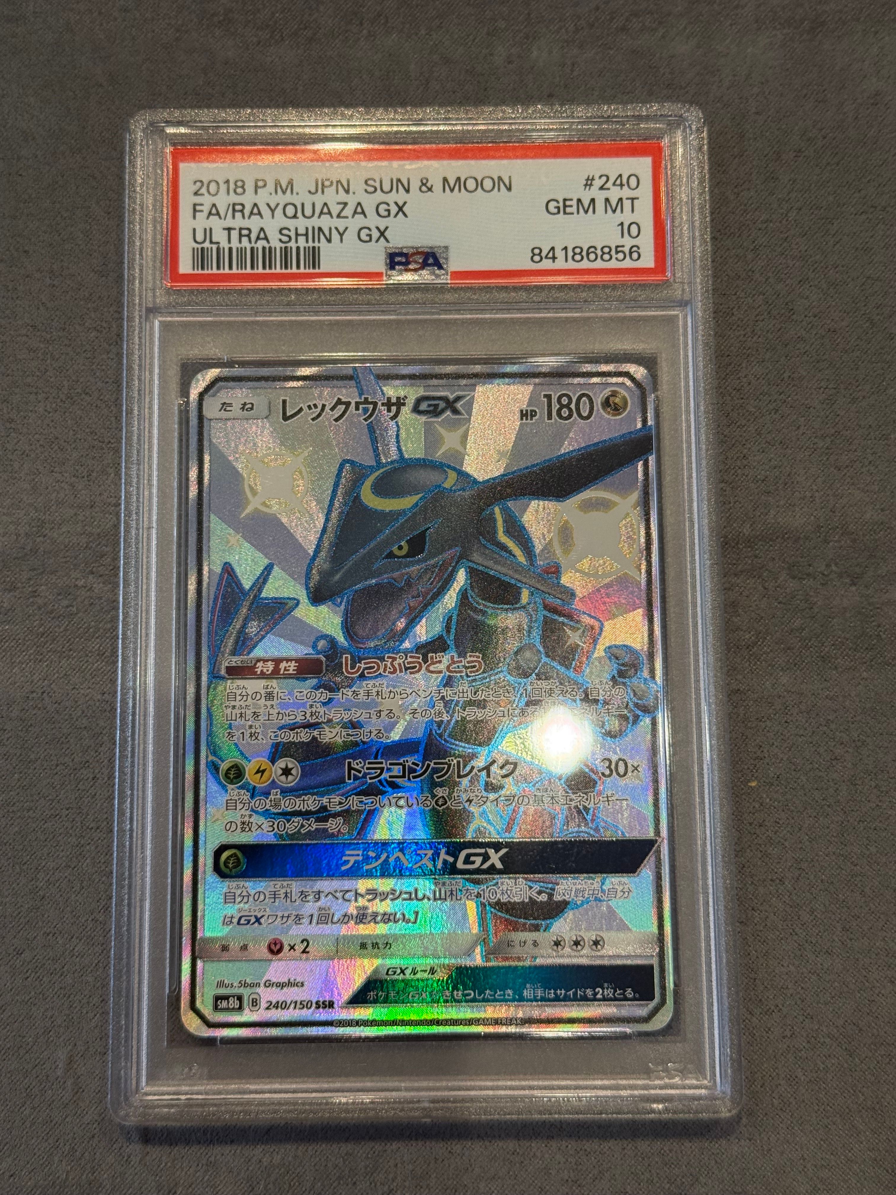 レックウザGX SSR[SM8b 240/150](ハイクラスパック「GXウルトラシャイニー」)