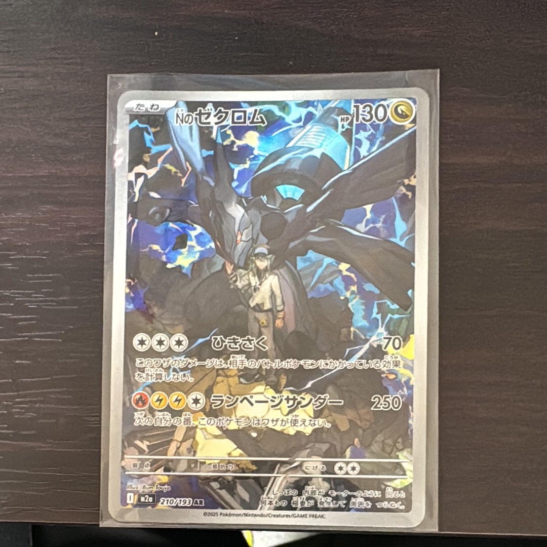 Nのゼクロム AR [M2a 210/193](ハイクラスパック「MEGAドリームex」)