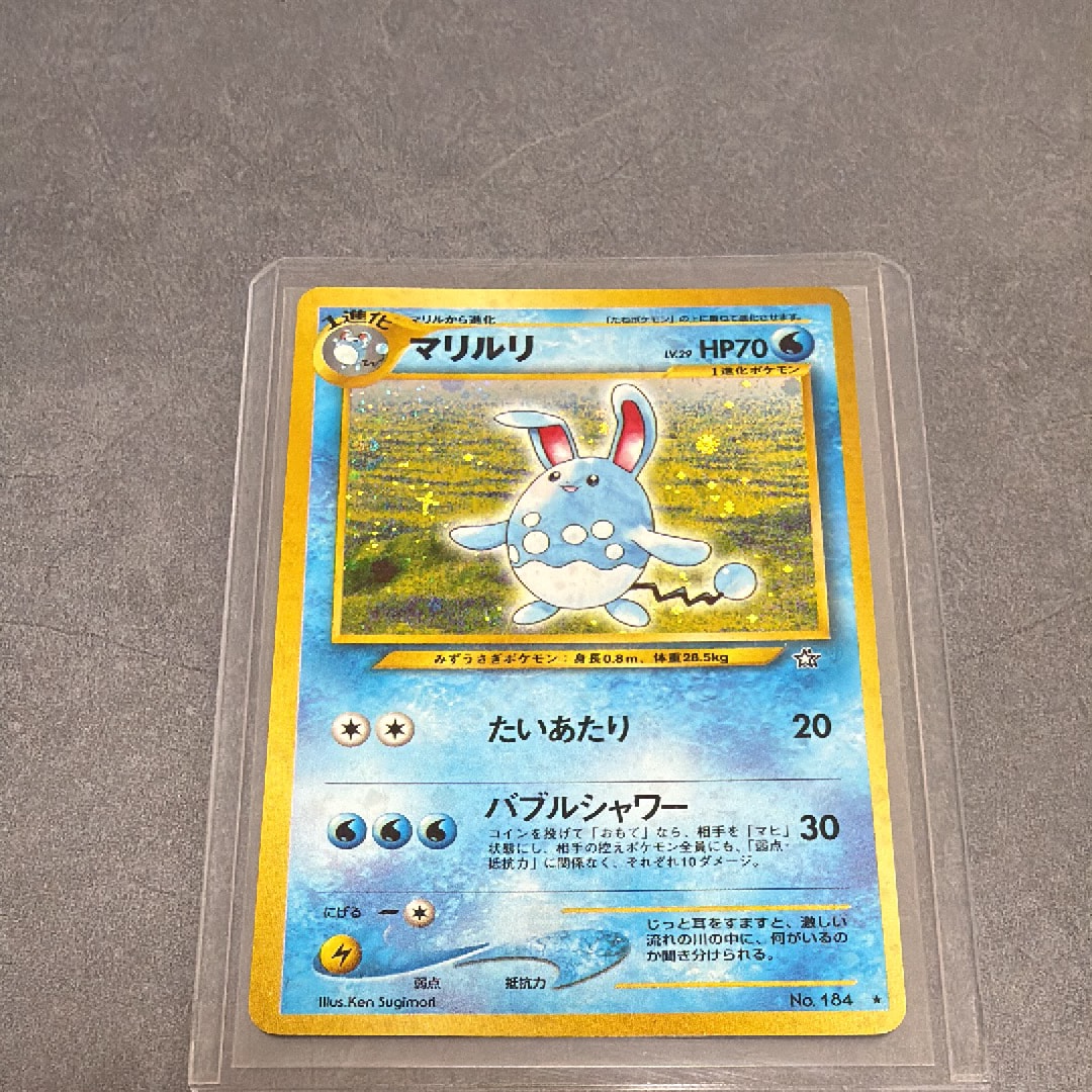 マリルリ ★ : 旧裏 [neo1 No.184](ポケモンカード★neo 拡張パック「金、銀、新世界へ...」)