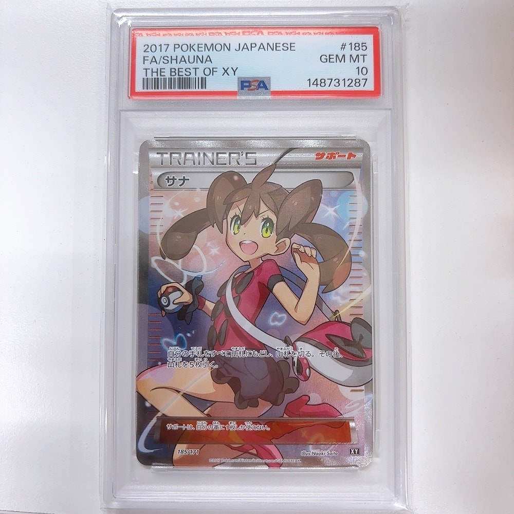 PSA10】サナ[XY-BEST 185/171](ハイクラスパック「THE BEST OF XY」) 1 