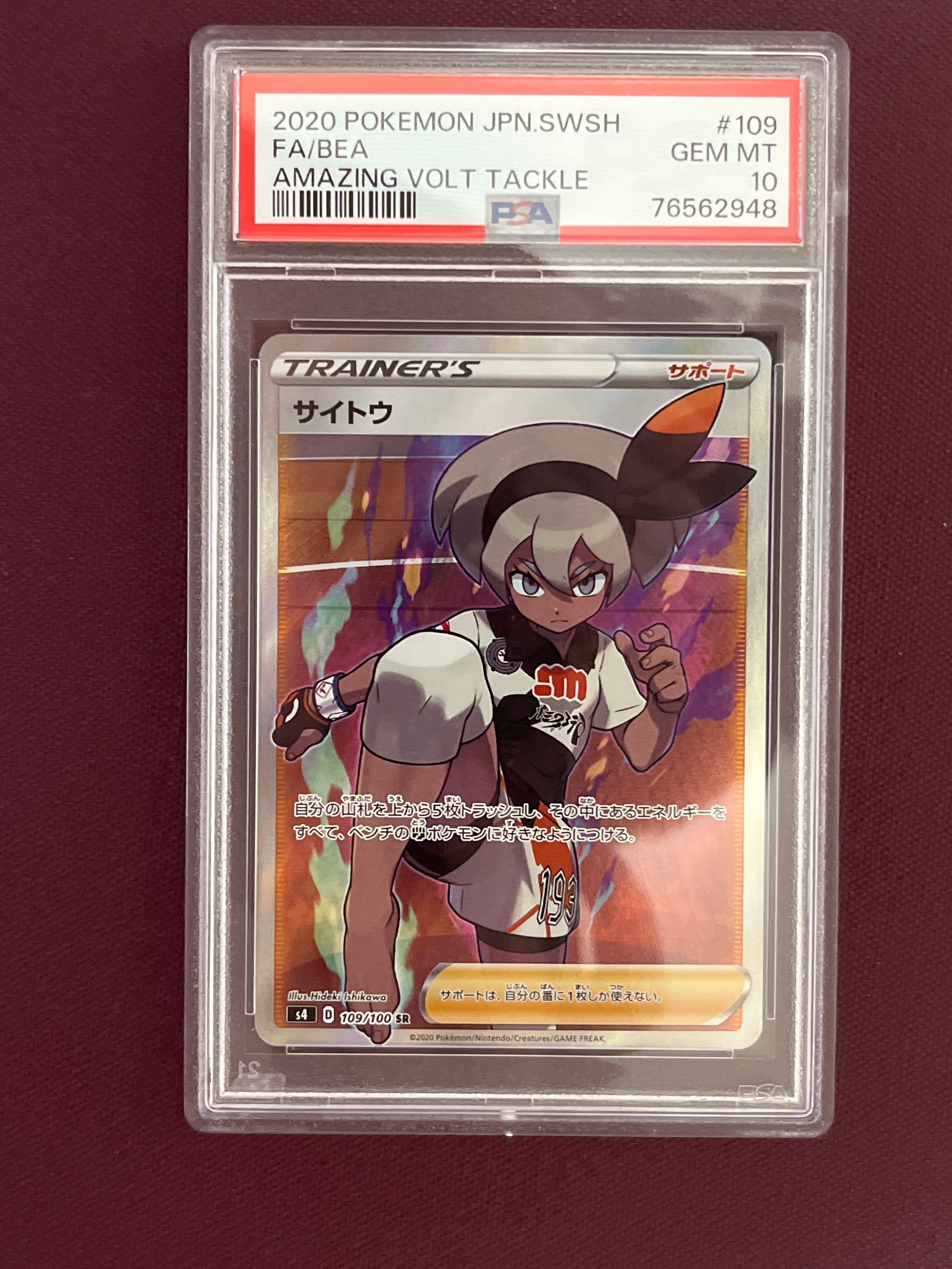 サイトウ SR[S4 109/100](拡張パック「仰天のボルテッカー」)