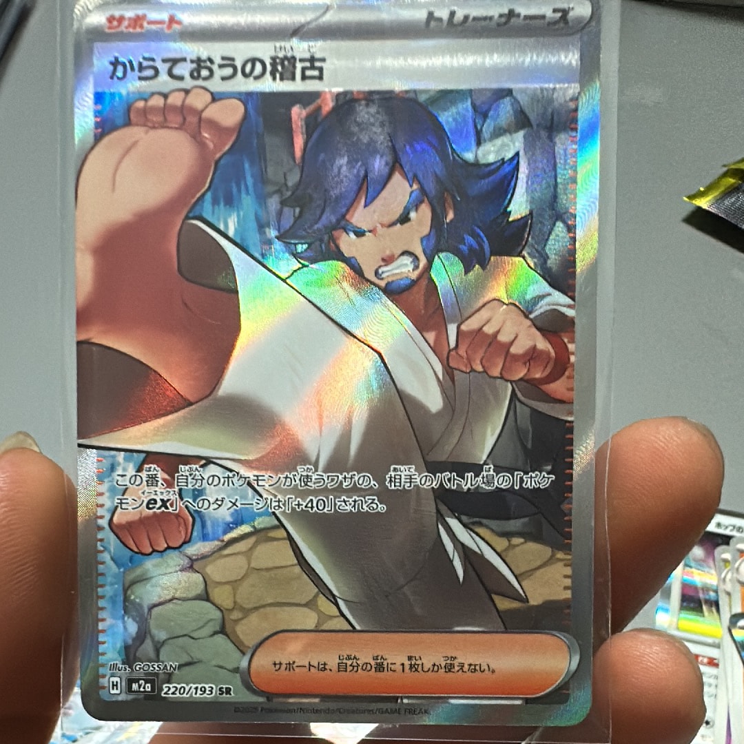 からておうの稽古 SR [M2a 220/193](ハイクラスパック「MEGAドリームex」)