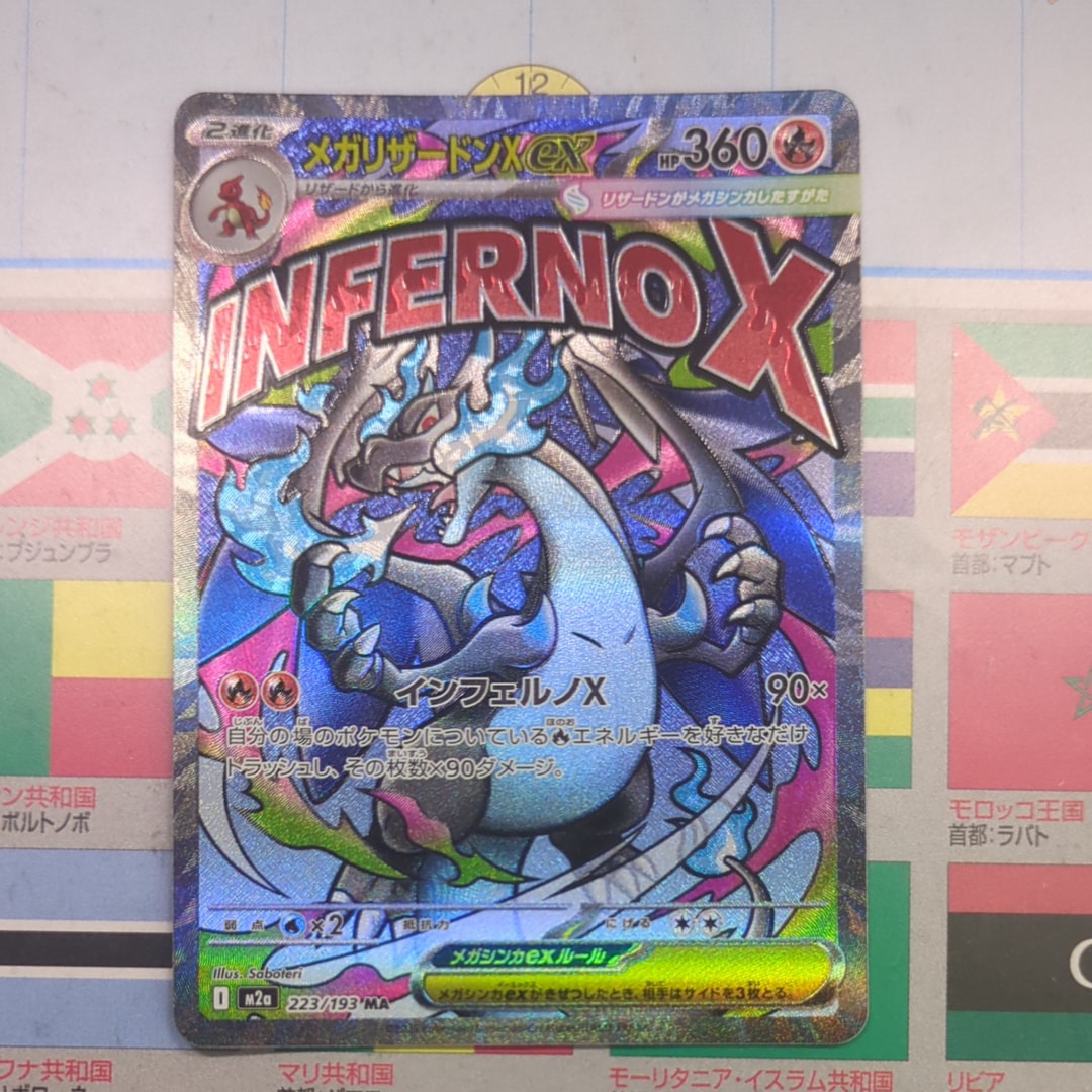 メガリザードンXex MA [M2a 223/193](ハイクラスパック「MEGAドリームex」)