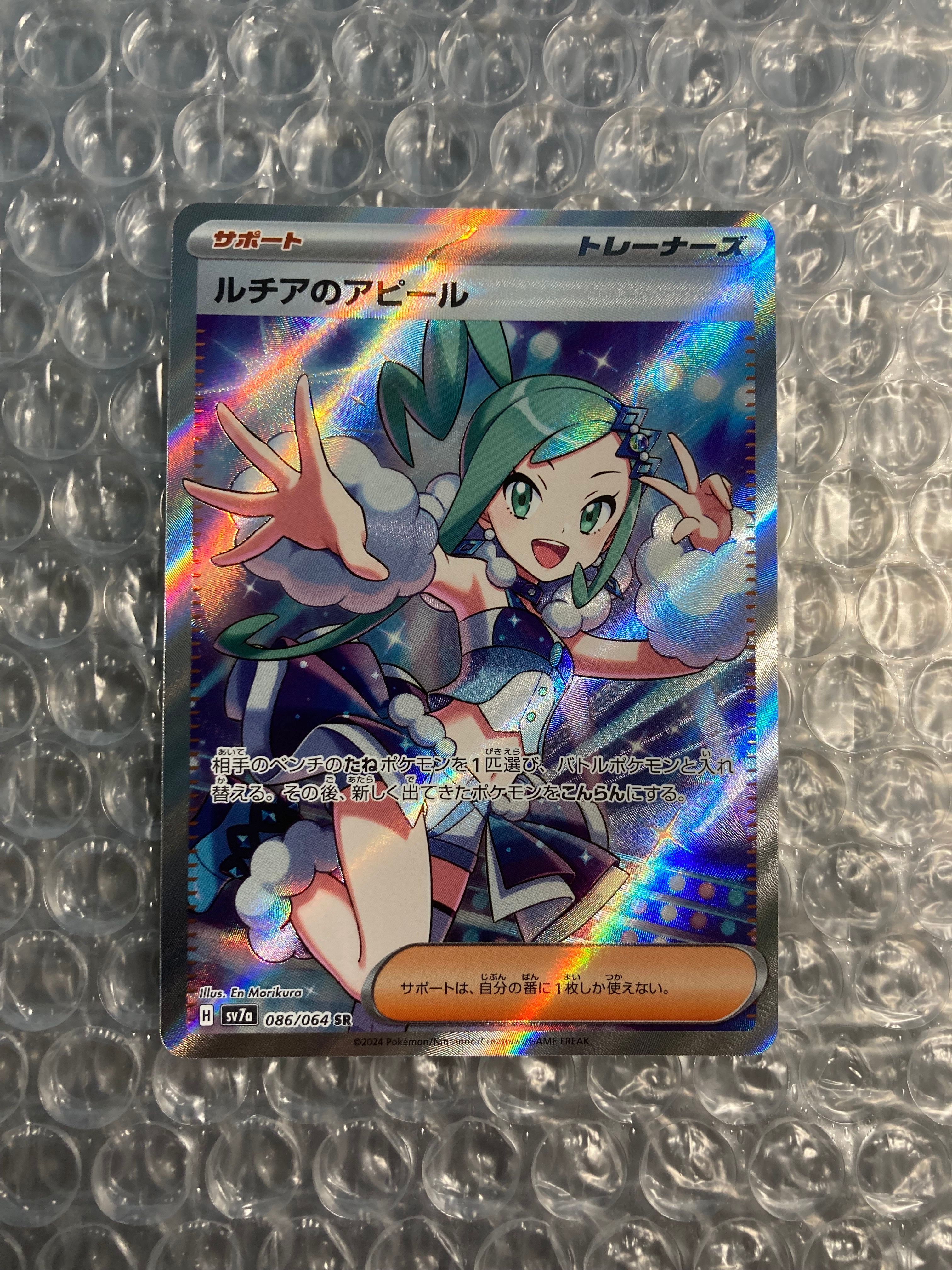 ルチアのアピール SR [SV7a 086/064](強化拡張パック「楽園ドラゴーナ」)