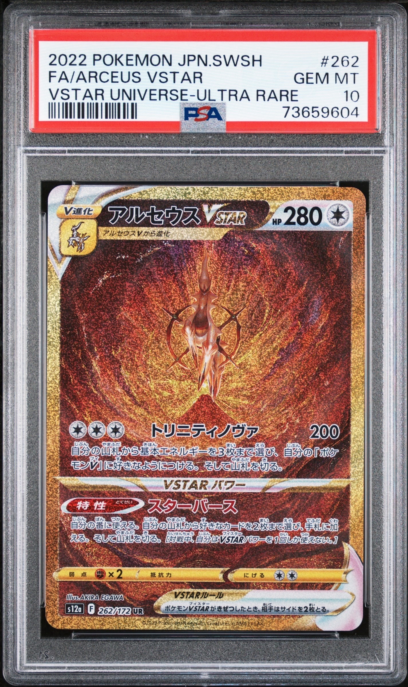 アルセウスVSTAR UR[s12a 262/172](ハイクラスパック「VSTARユニバース」)