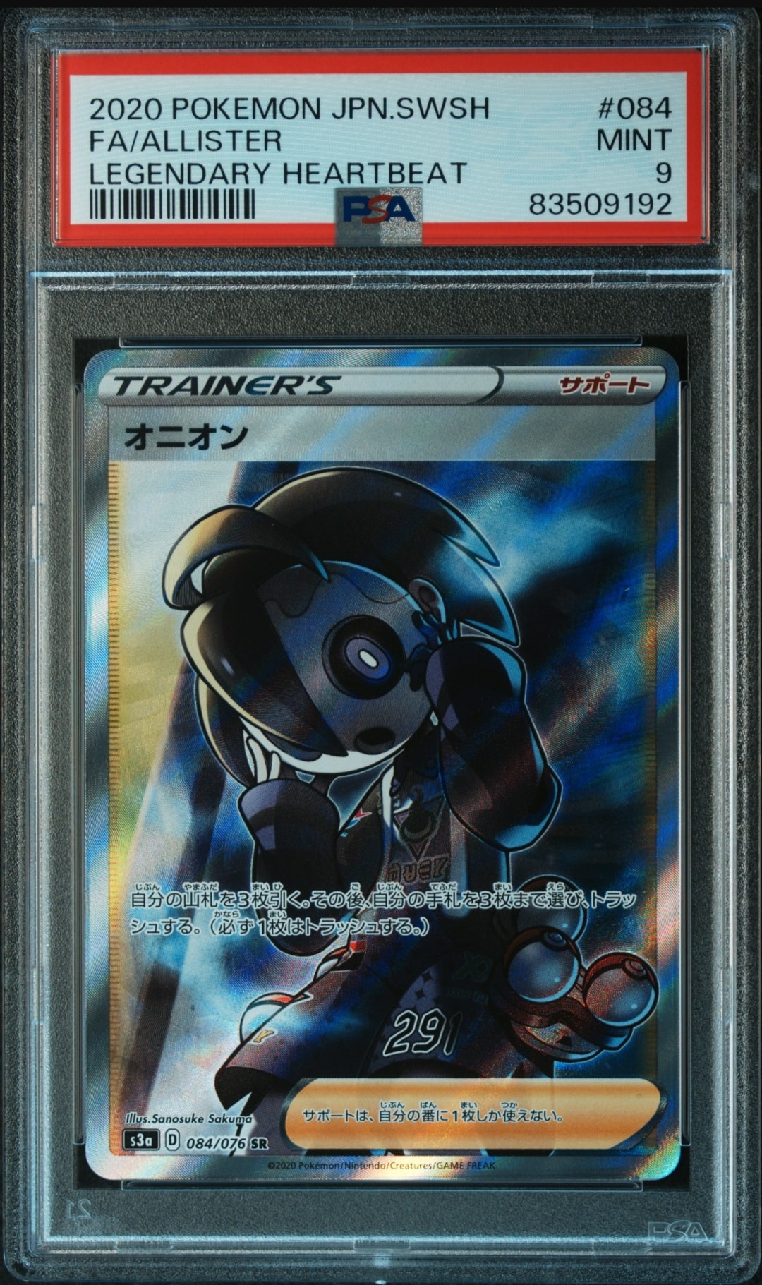 オニオン SR[S3a 084/076](強化拡張パック「伝説の鼓動」)の新品/中古