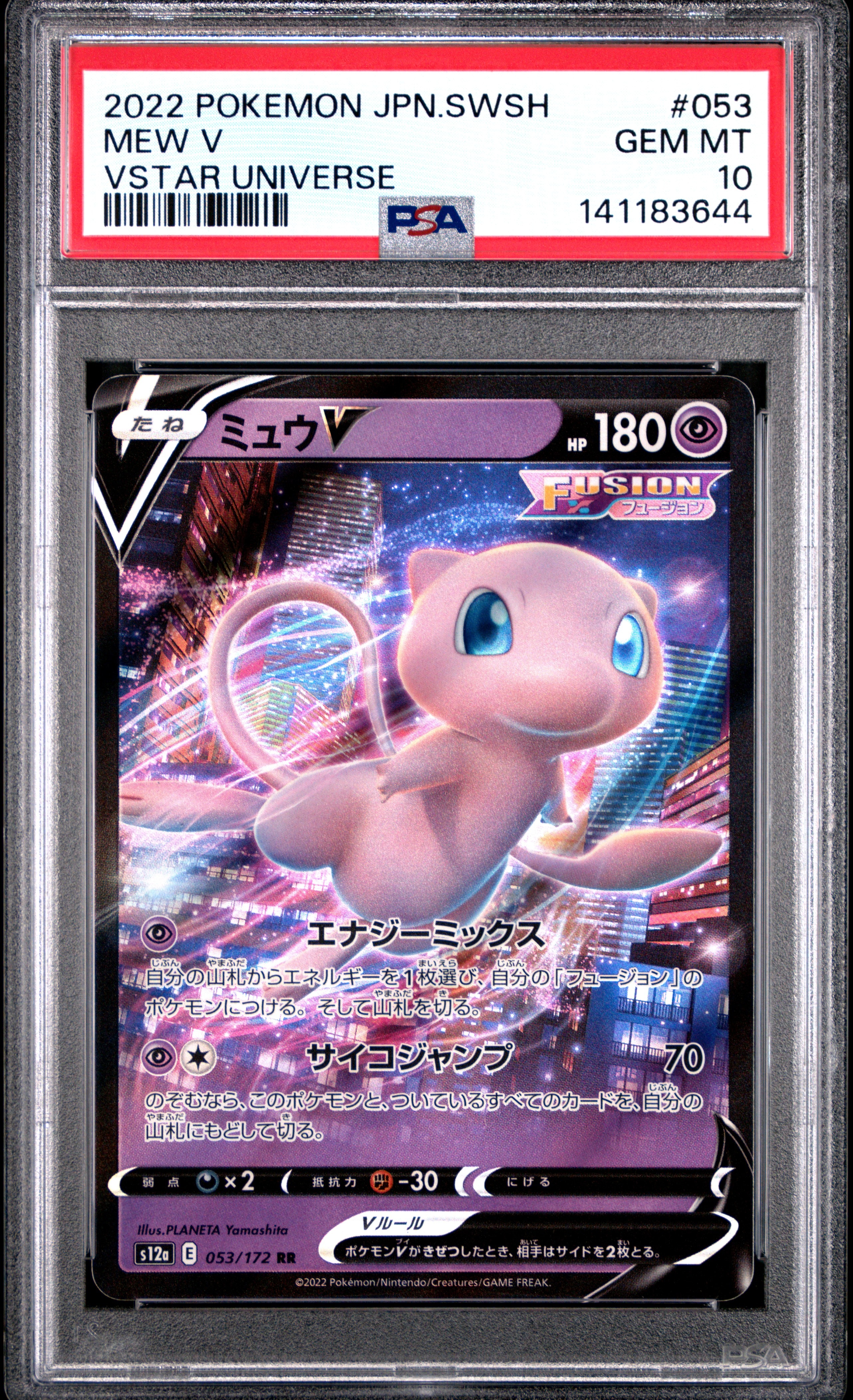 PSA10】ミュウV RR[s12a 053/172](ハイクラスパック「VSTARユニバース