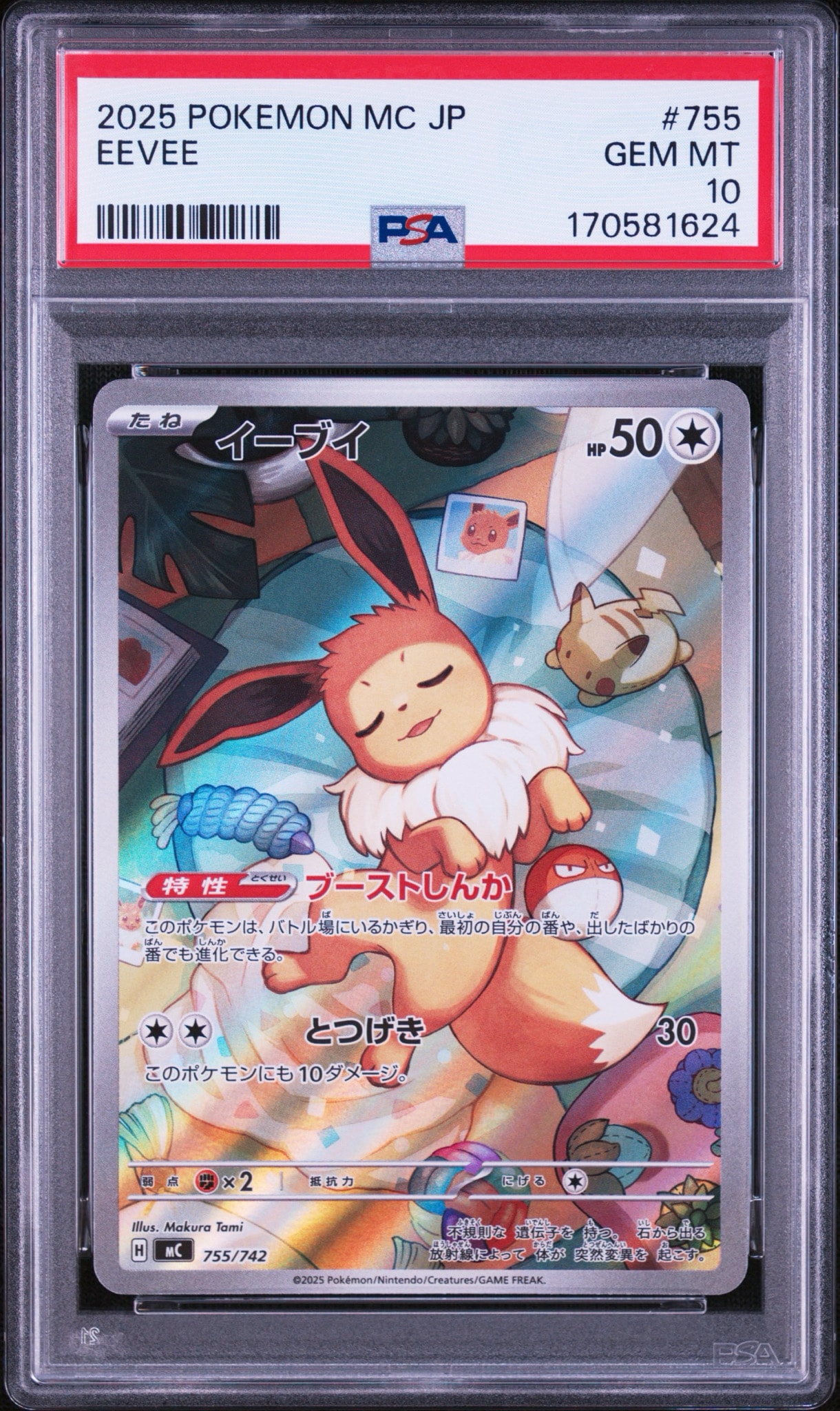 イーブイ AR仕様 [MC 755/742](スタートデッキ100「バトルコレクション」)