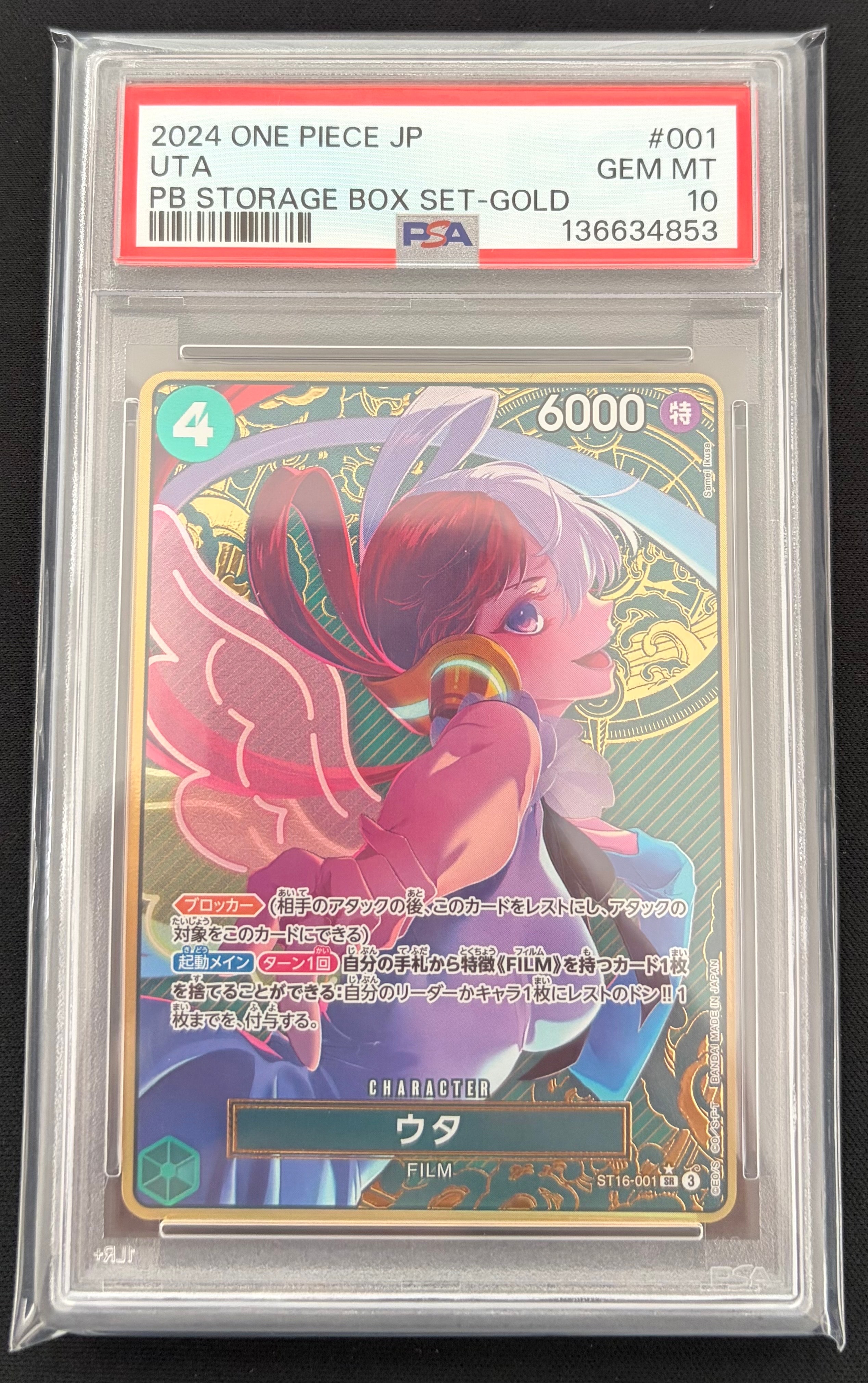 ウタ SR-P [ST16-001](プレミアムブースター「ONE PIECE CARD THE BEST ストレージボックスセット」)
