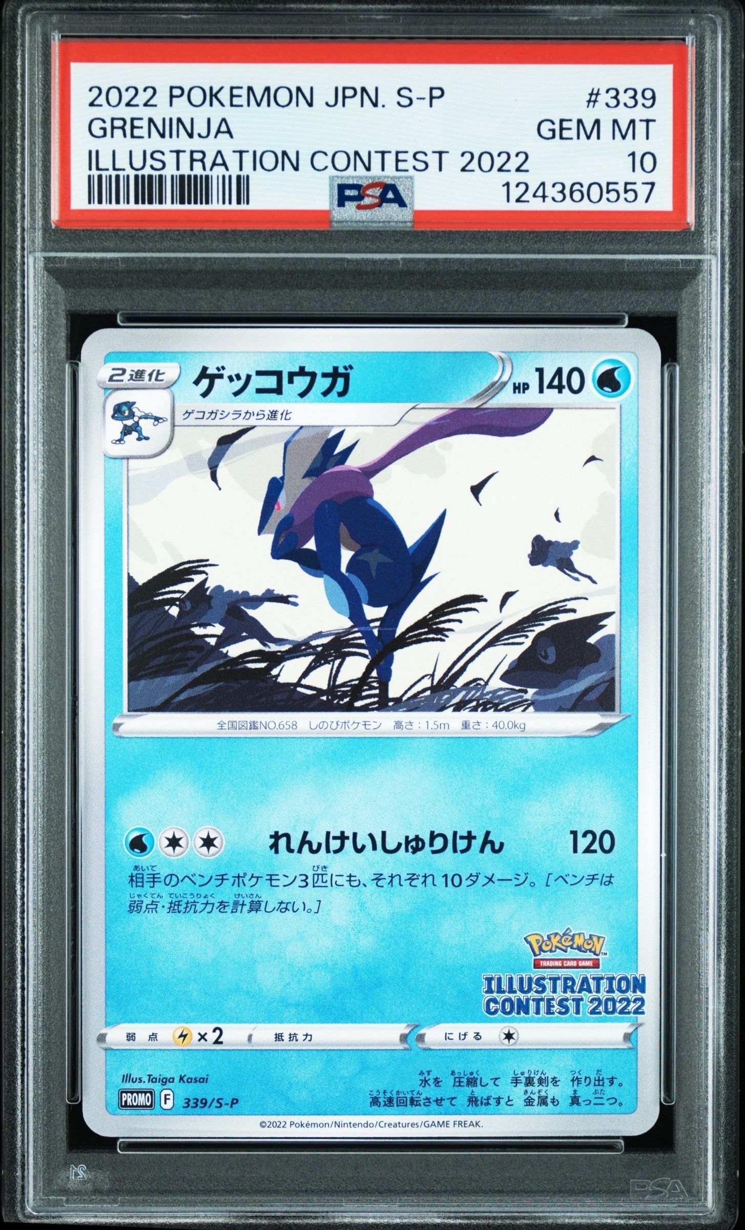 ゲッコウガ プロモ[PROMO339 S-P](プロモーションカード「ポケモンセンター・ポケモンストア・ポケモンセンターオンライン2000円以上購入特典」)
