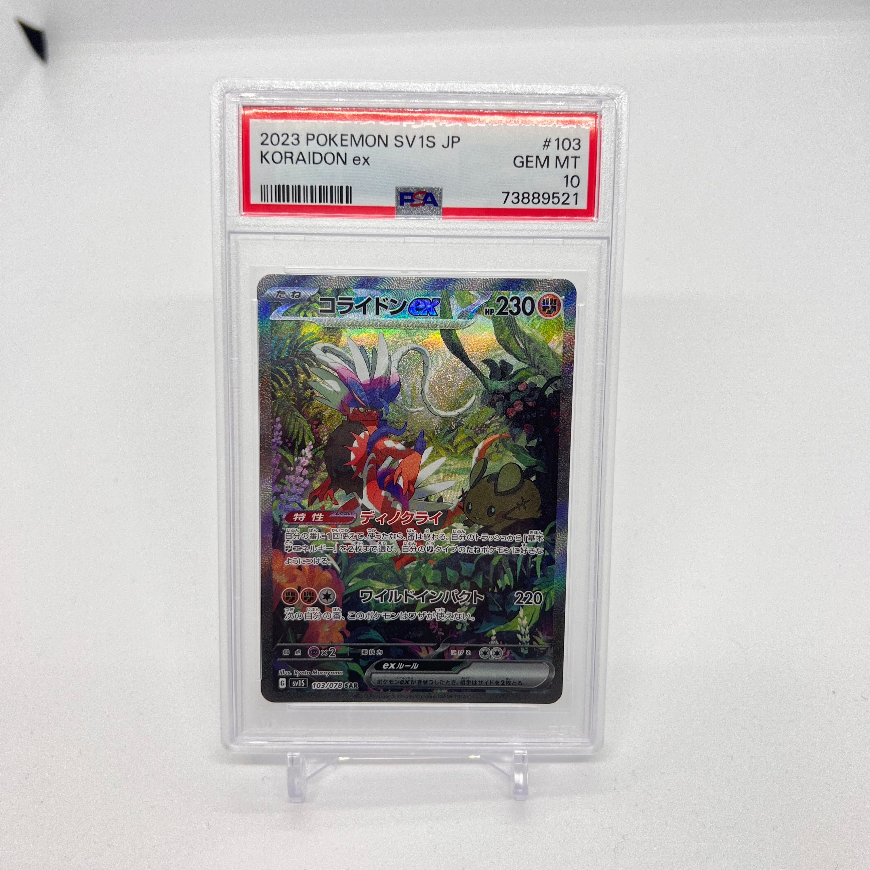 コライドンex SAR[SV1S 103/078](スカーレット&バイオレット 拡張パック「スカーレットex」)