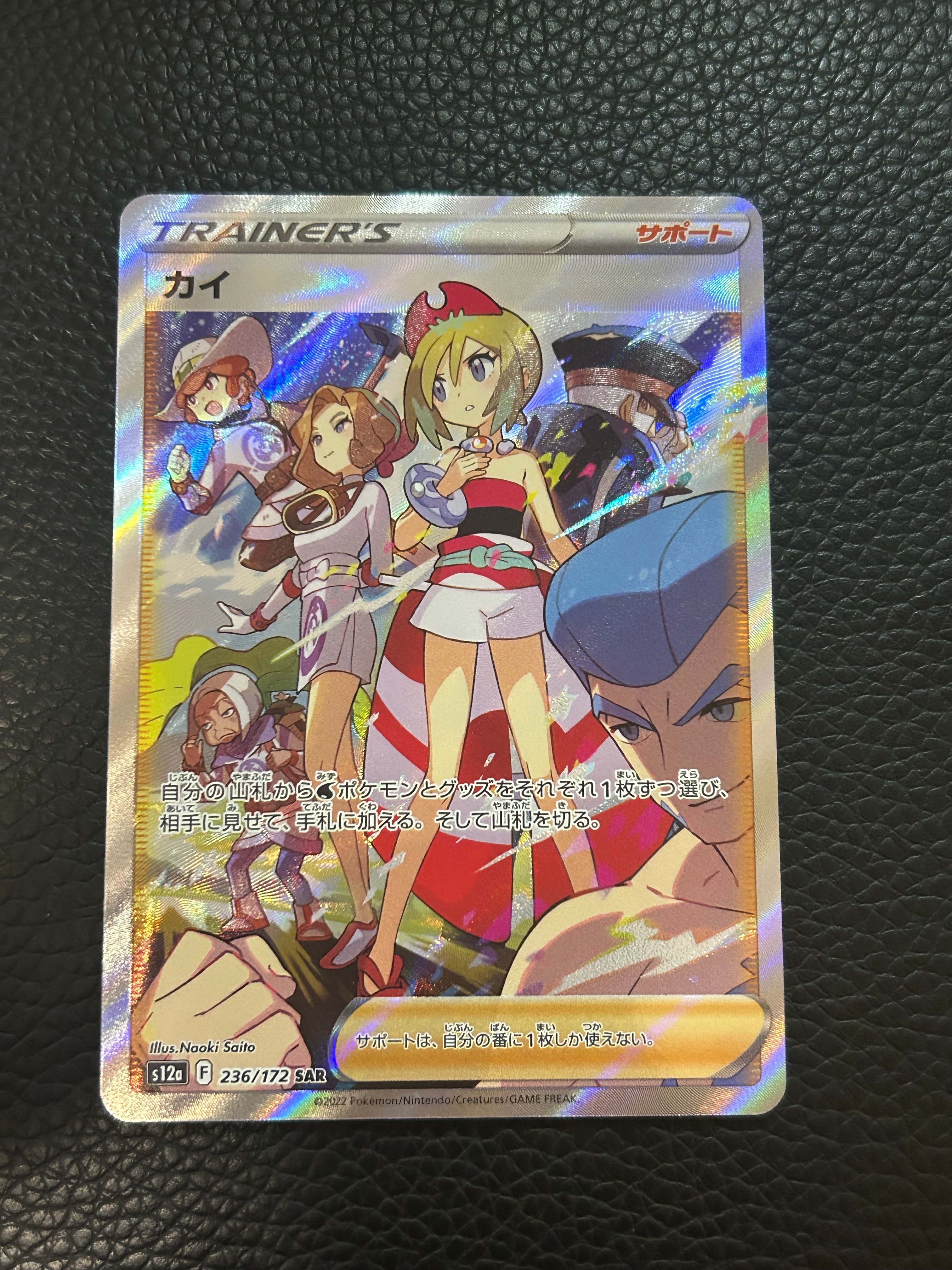 カイ SAR[s12a 236/172](ハイクラスパック「VSTARユニバース」)