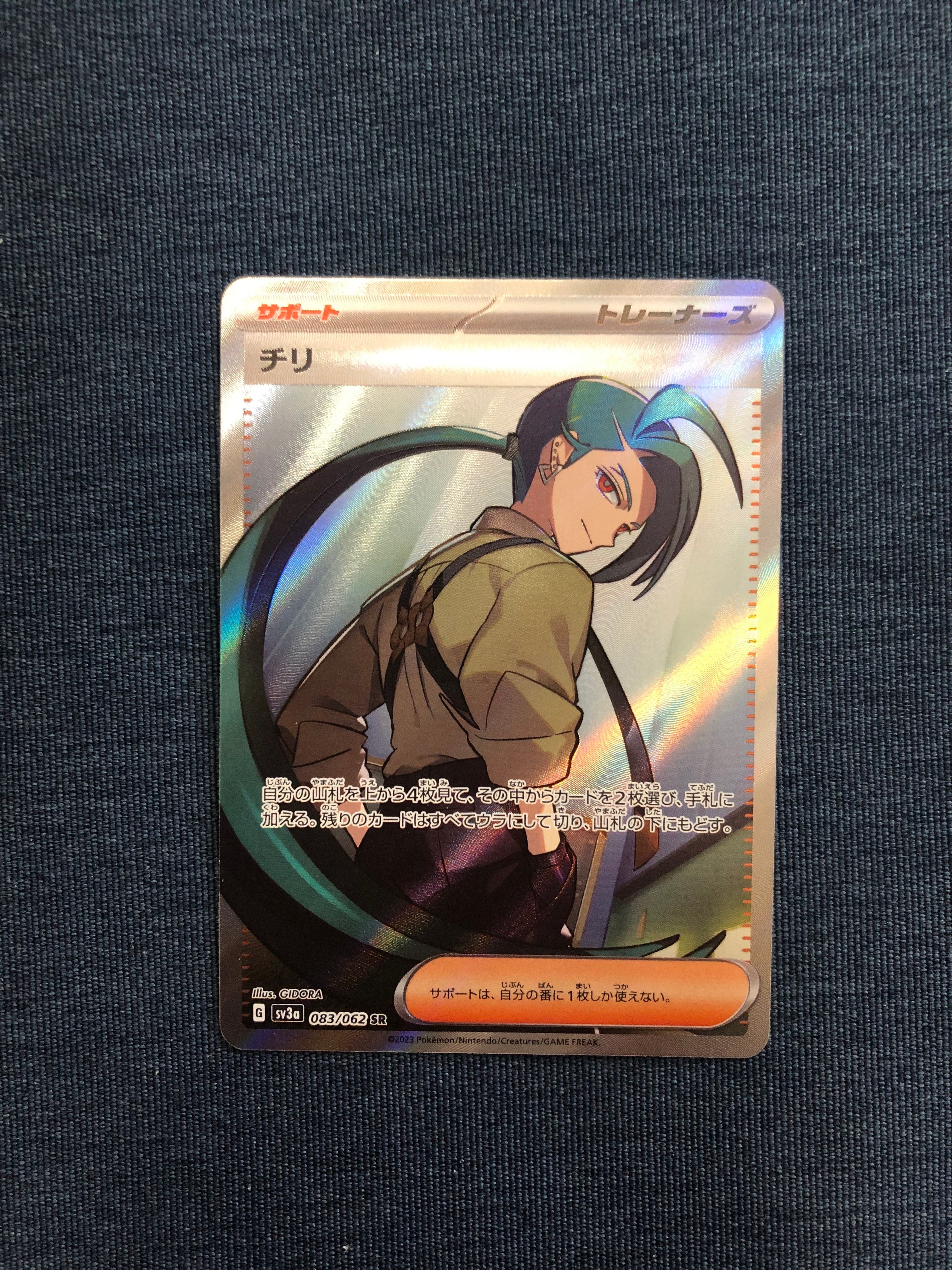 チリ SR[SV3a 083/062](強化拡張パック「レイジングサーフ」)