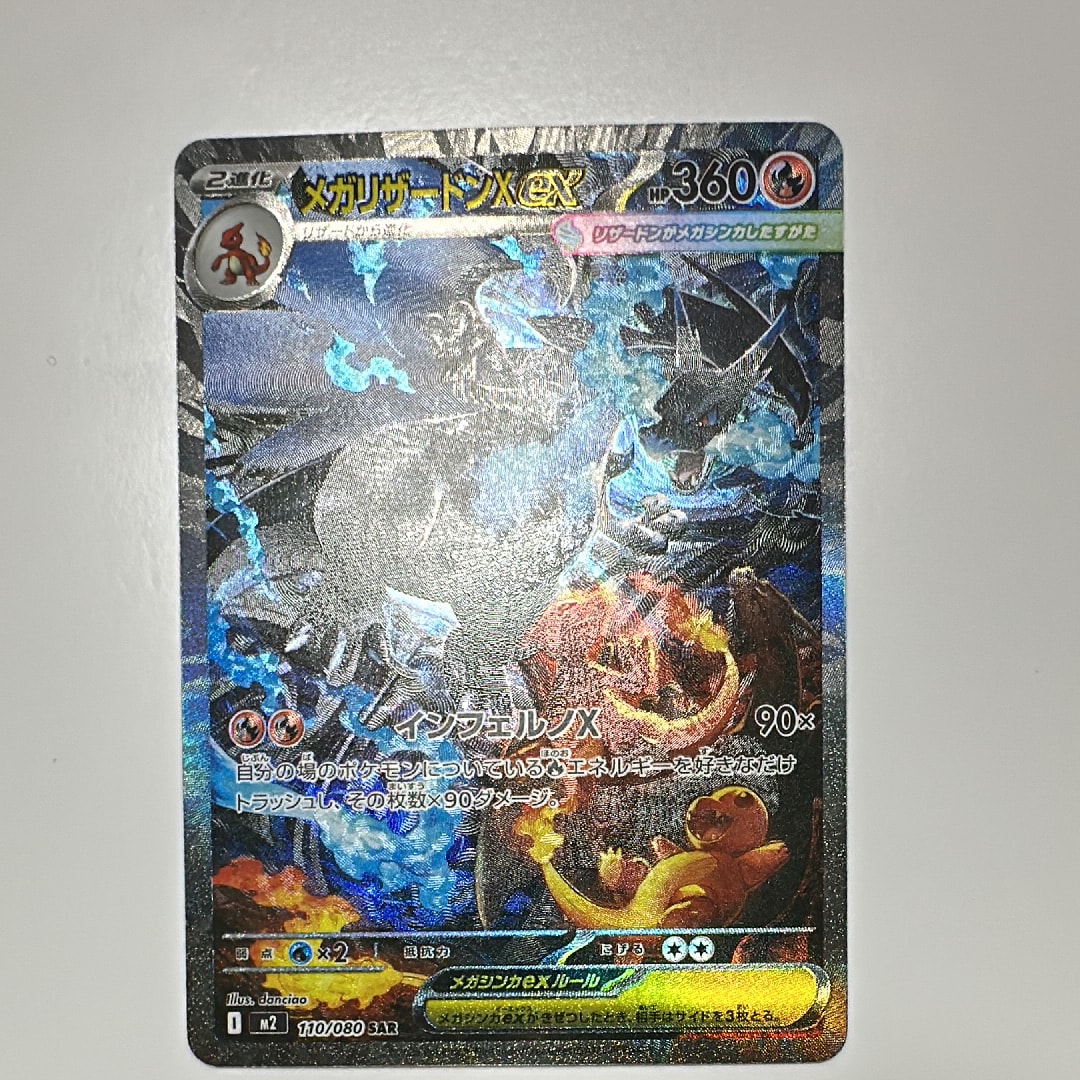 メガリザードンXex SAR [M2 110/080](拡張パック「インフェルノX」)