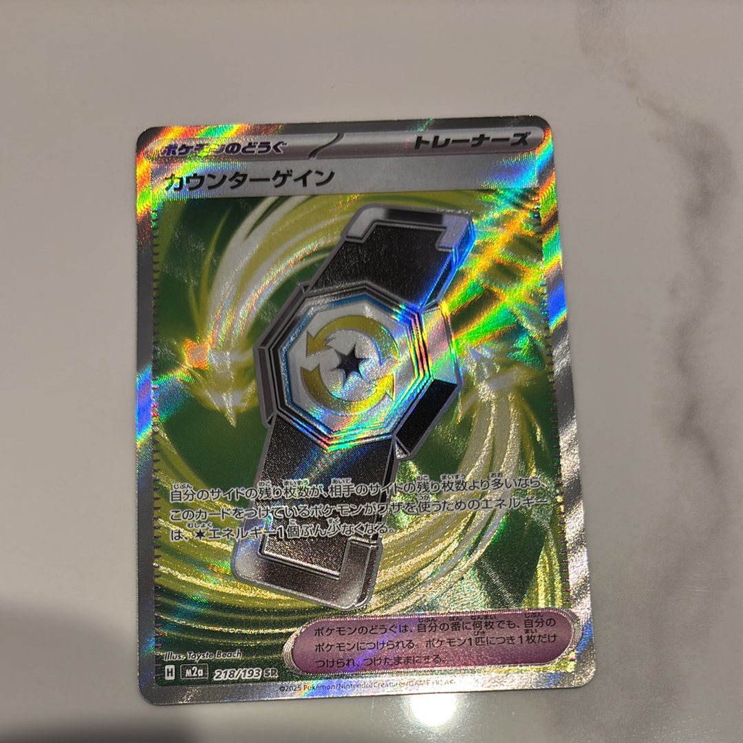 カウンターゲイン SR [M2a 218/193](ハイクラスパック「MEGAドリームex」)