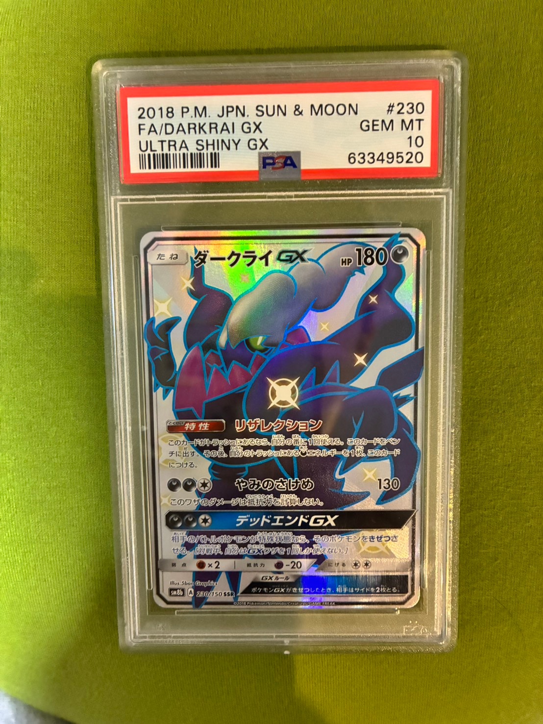 ダークライGX SSR[SM8b 230/150](ハイクラスパック「GXウルトラシャイニー」)